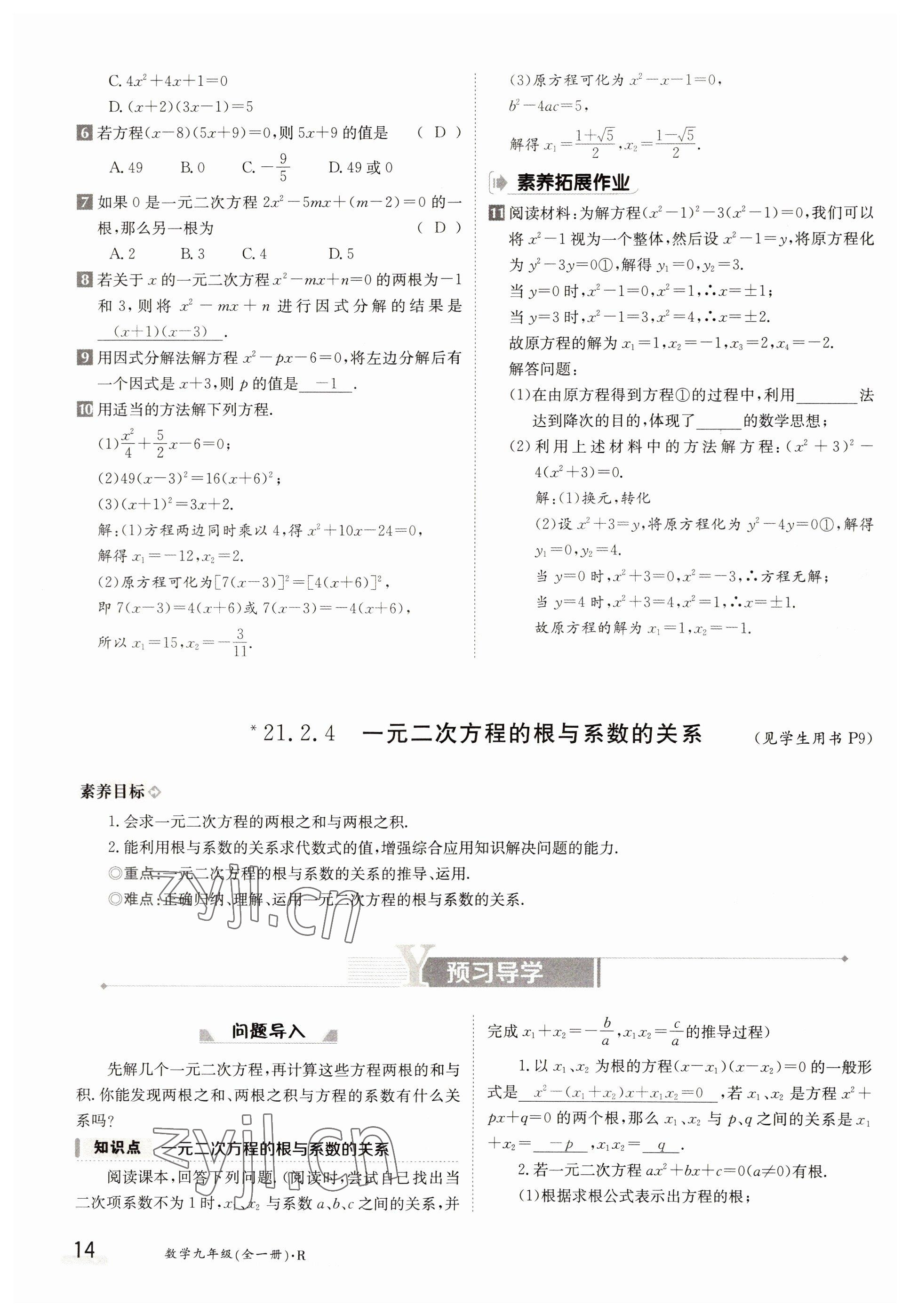 2022年三段六步導學案九年級數學全一冊人教版 參考答案第14頁