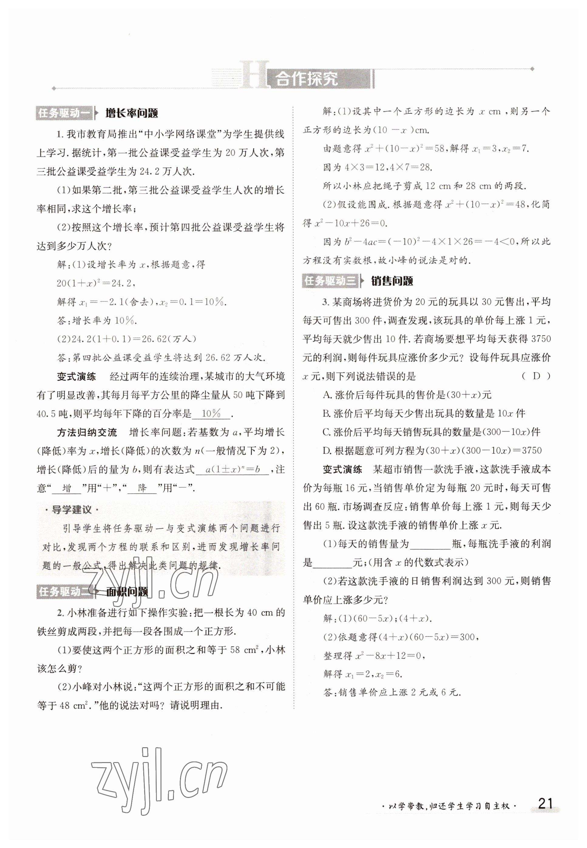 2022年三段六步導學案九年級數學全一冊人教版 參考答案第21頁