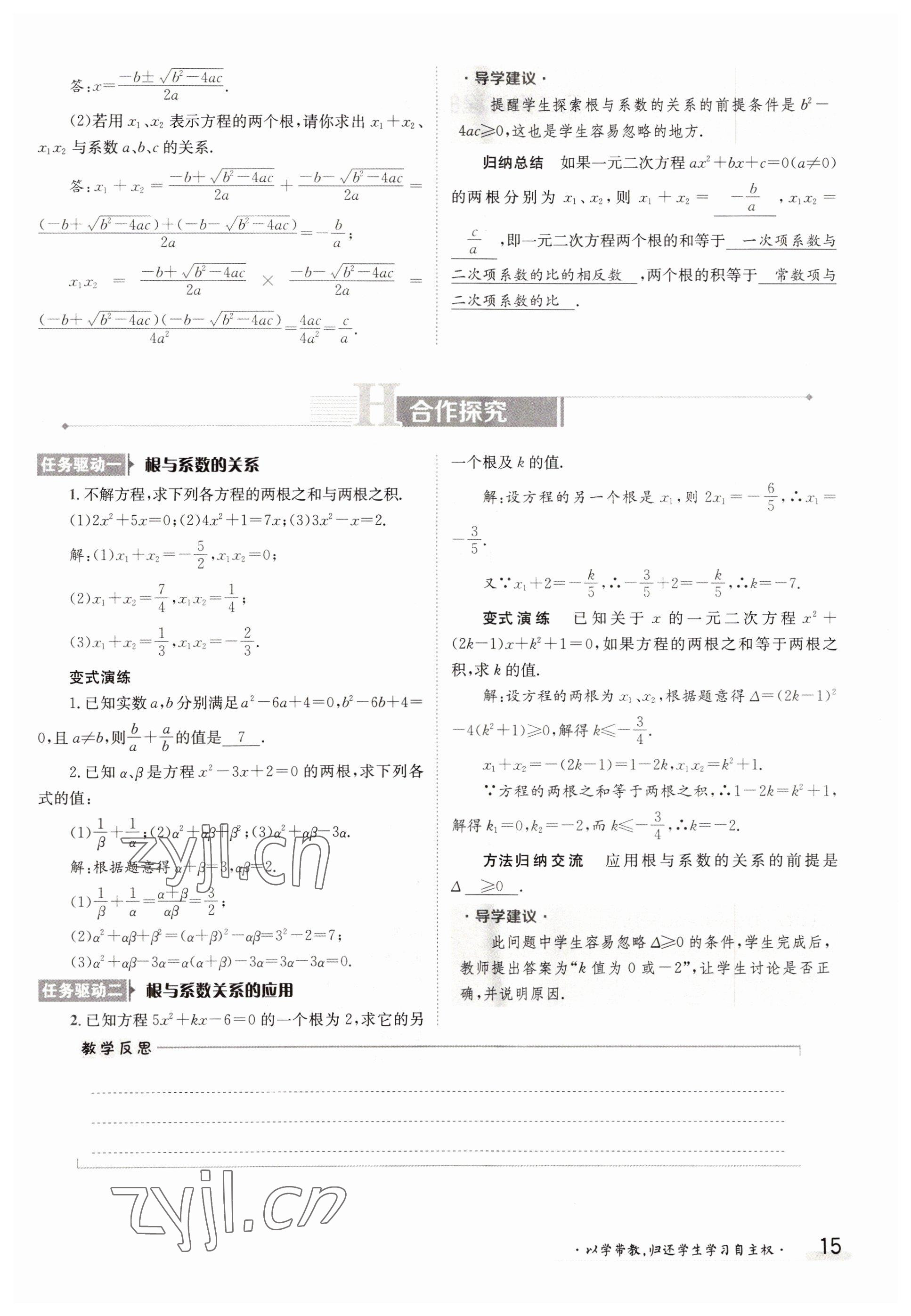 2022年三段六步導學案九年級數學全一冊人教版 參考答案第15頁