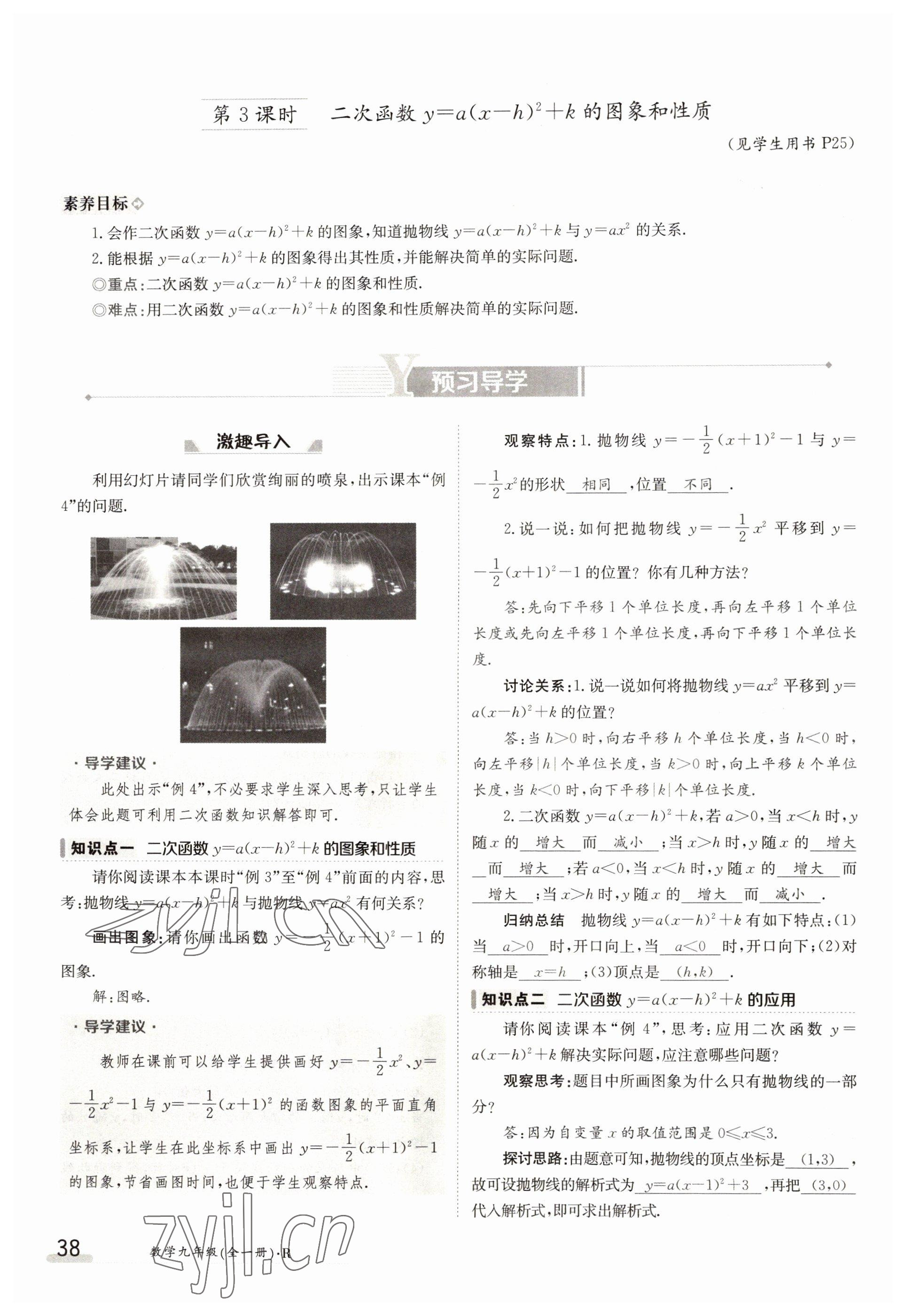 2022年三段六步導學案九年級數學全一冊人教版 參考答案第38頁