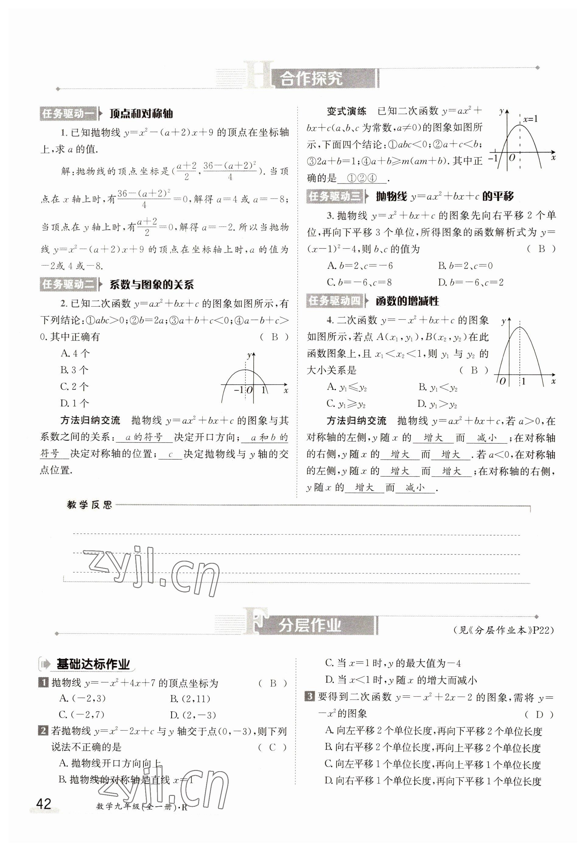 2022年三段六步導學案九年級數學全一冊人教版 參考答案第42頁