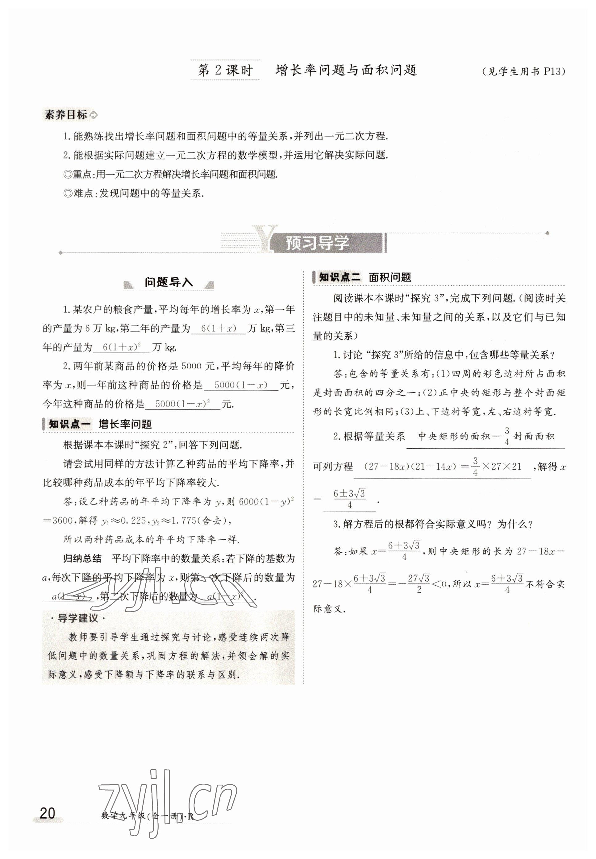 2022年三段六步導學案九年級數學全一冊人教版 參考答案第20頁