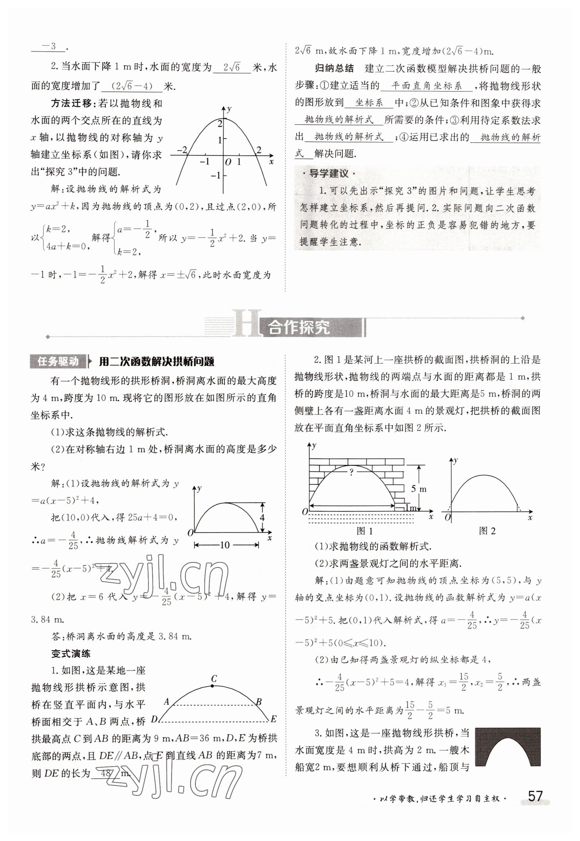 2022年三段六步導學案九年級數學全一冊人教版 參考答案第57頁