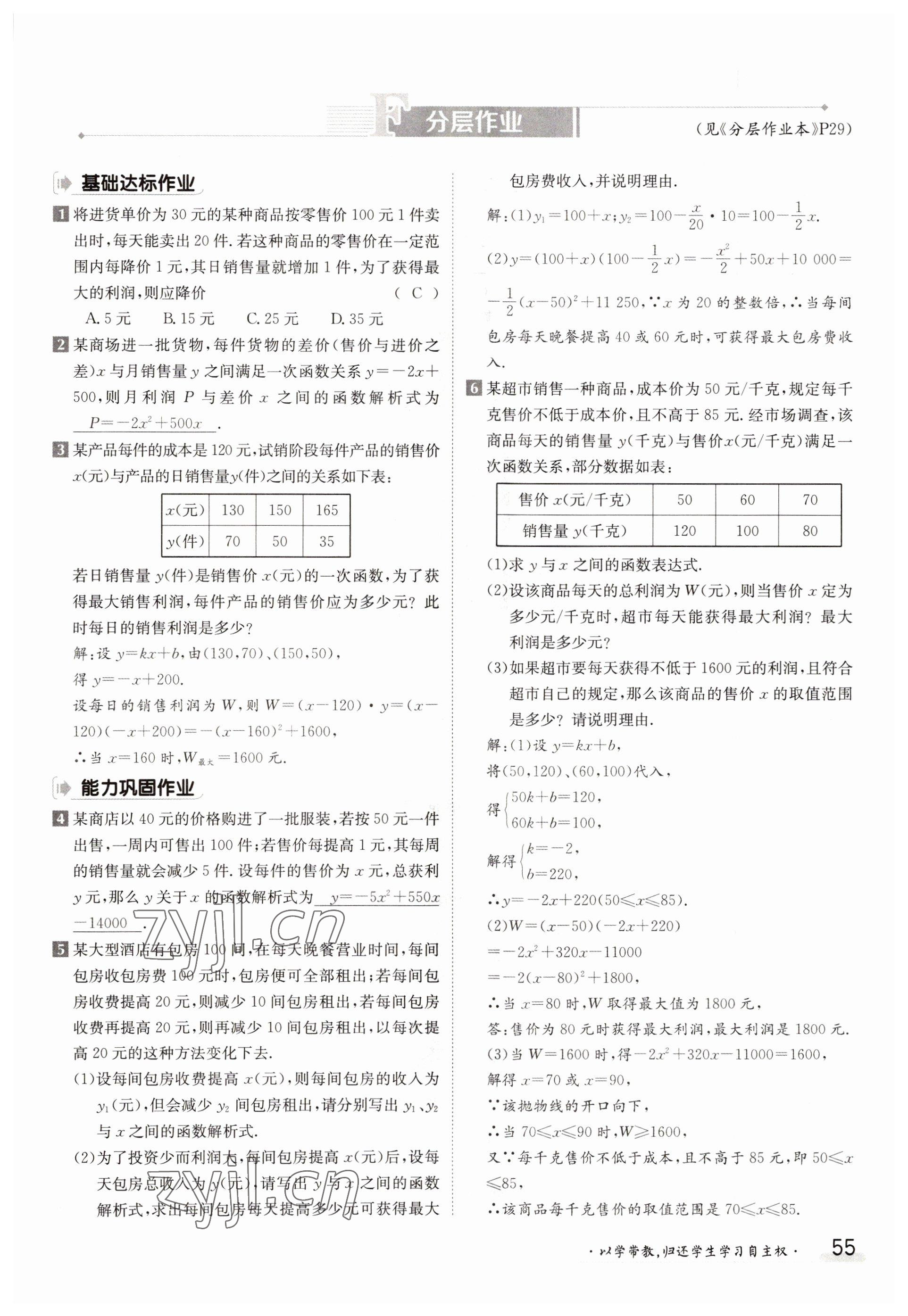 2022年三段六步導學案九年級數學全一冊人教版 參考答案第55頁