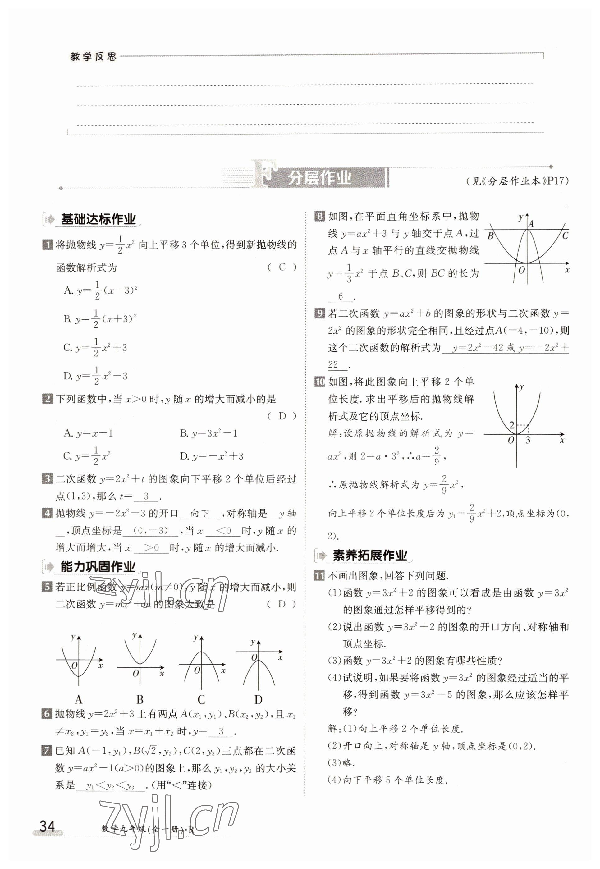 2022年三段六步導學案九年級數學全一冊人教版 參考答案第34頁