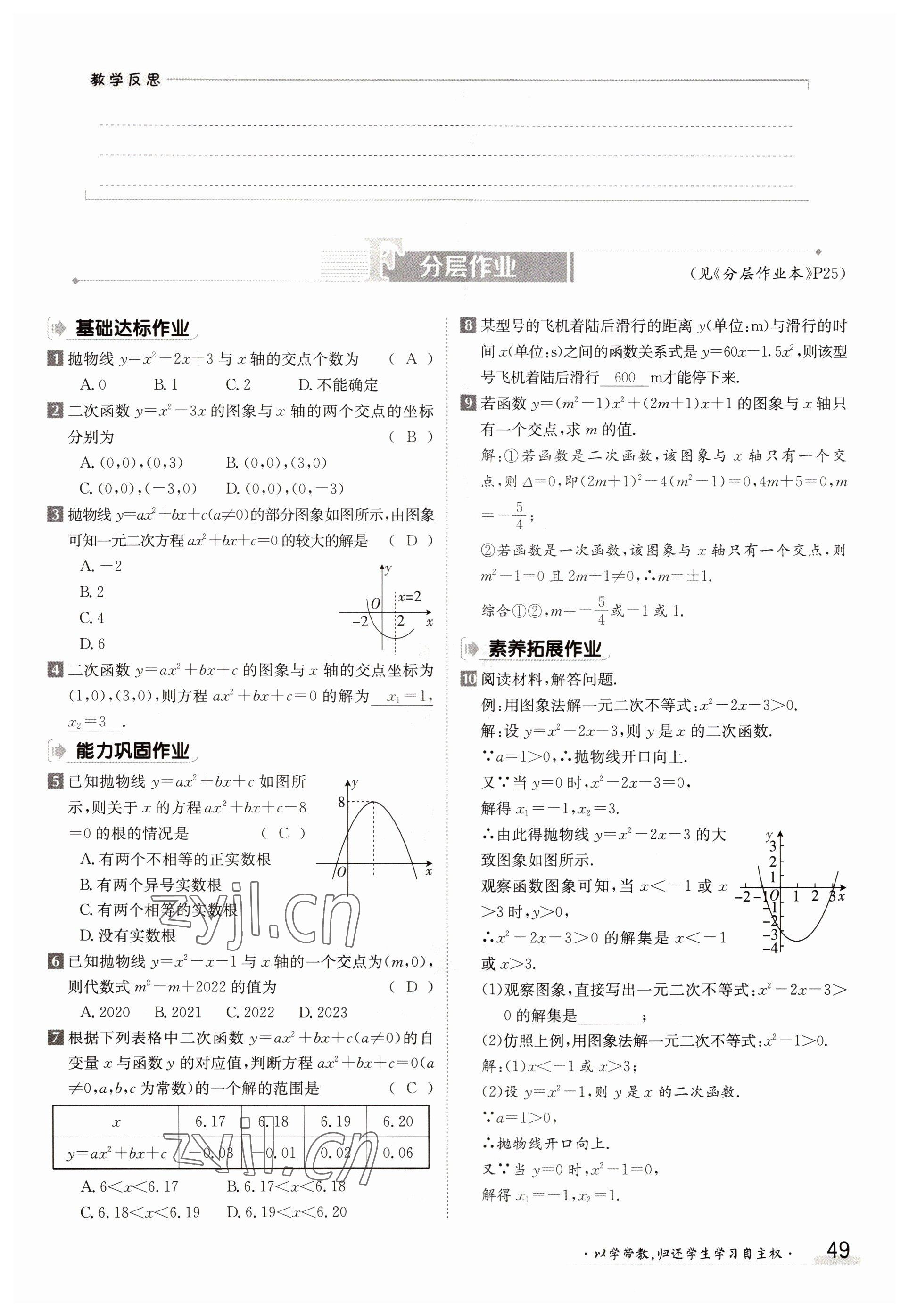 2022年三段六步導學案九年級數學全一冊人教版 參考答案第49頁