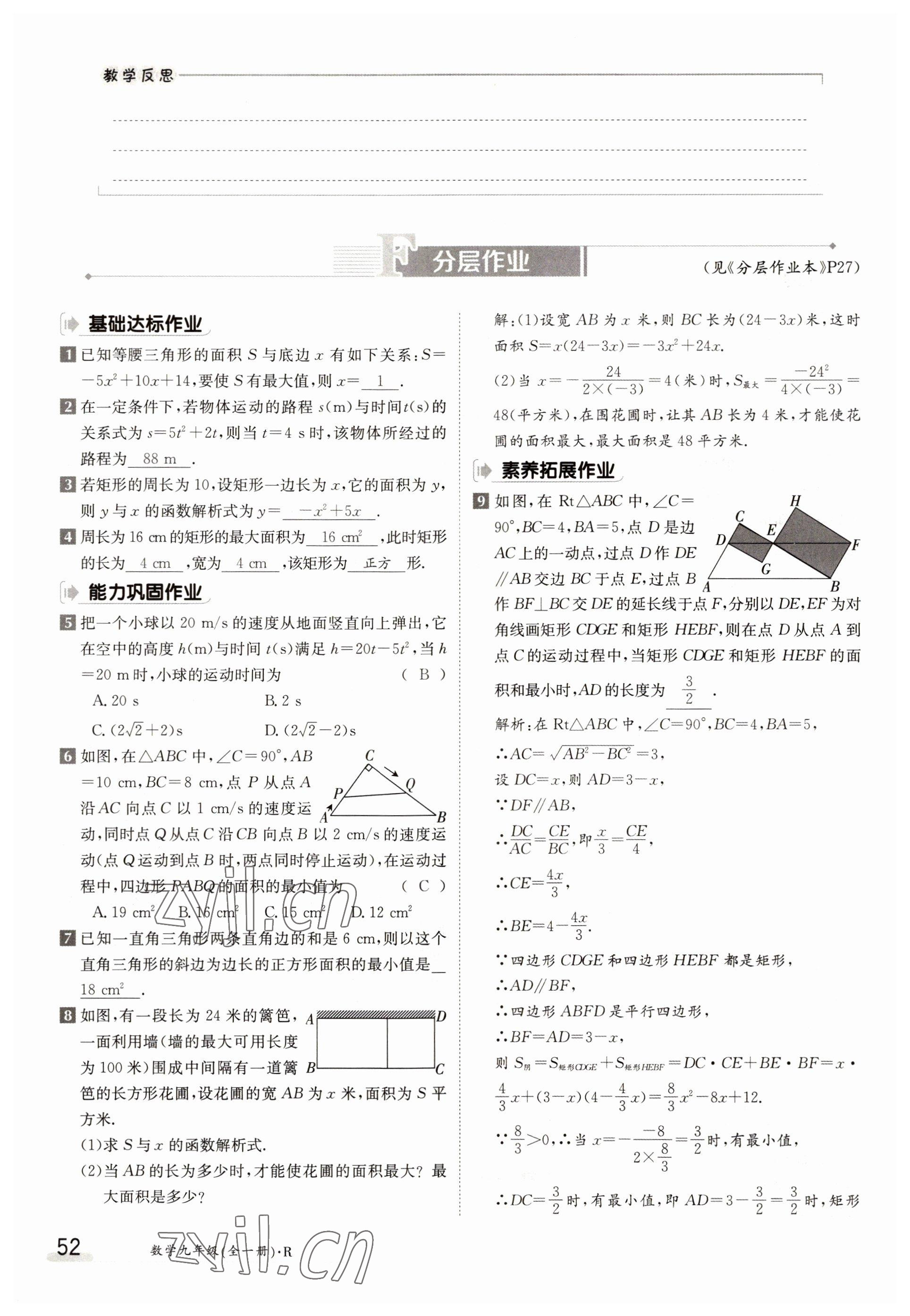 2022年三段六步導學案九年級數學全一冊人教版 參考答案第52頁