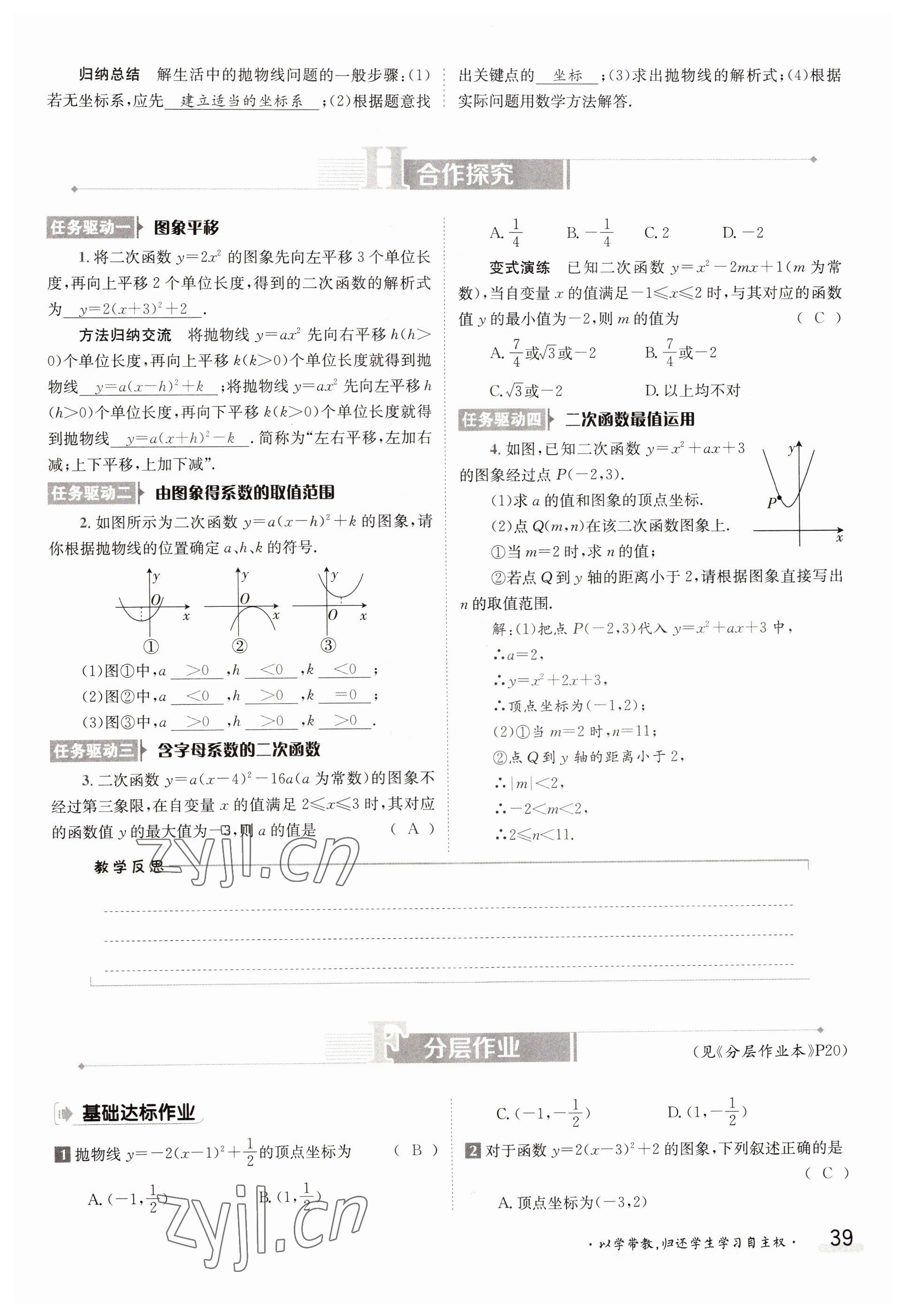 2022年三段六步導學案九年級數學全一冊人教版 參考答案第39頁