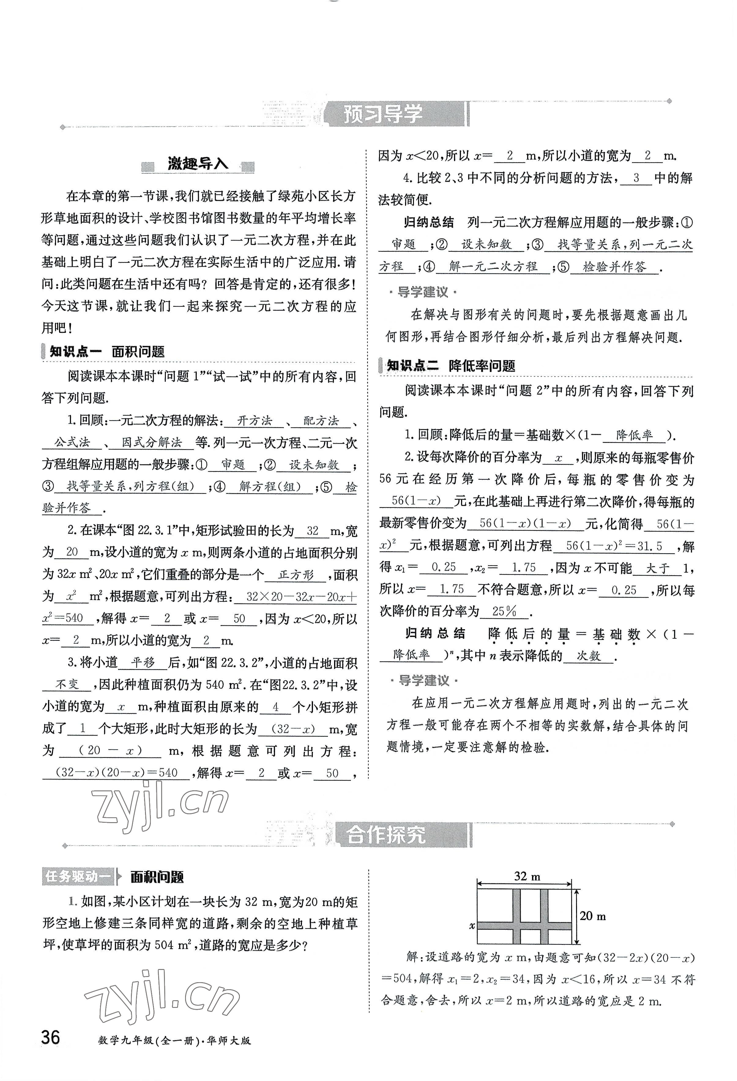 2022年三段六步導學案九年級數學全一冊華師大版 參考答案第36頁