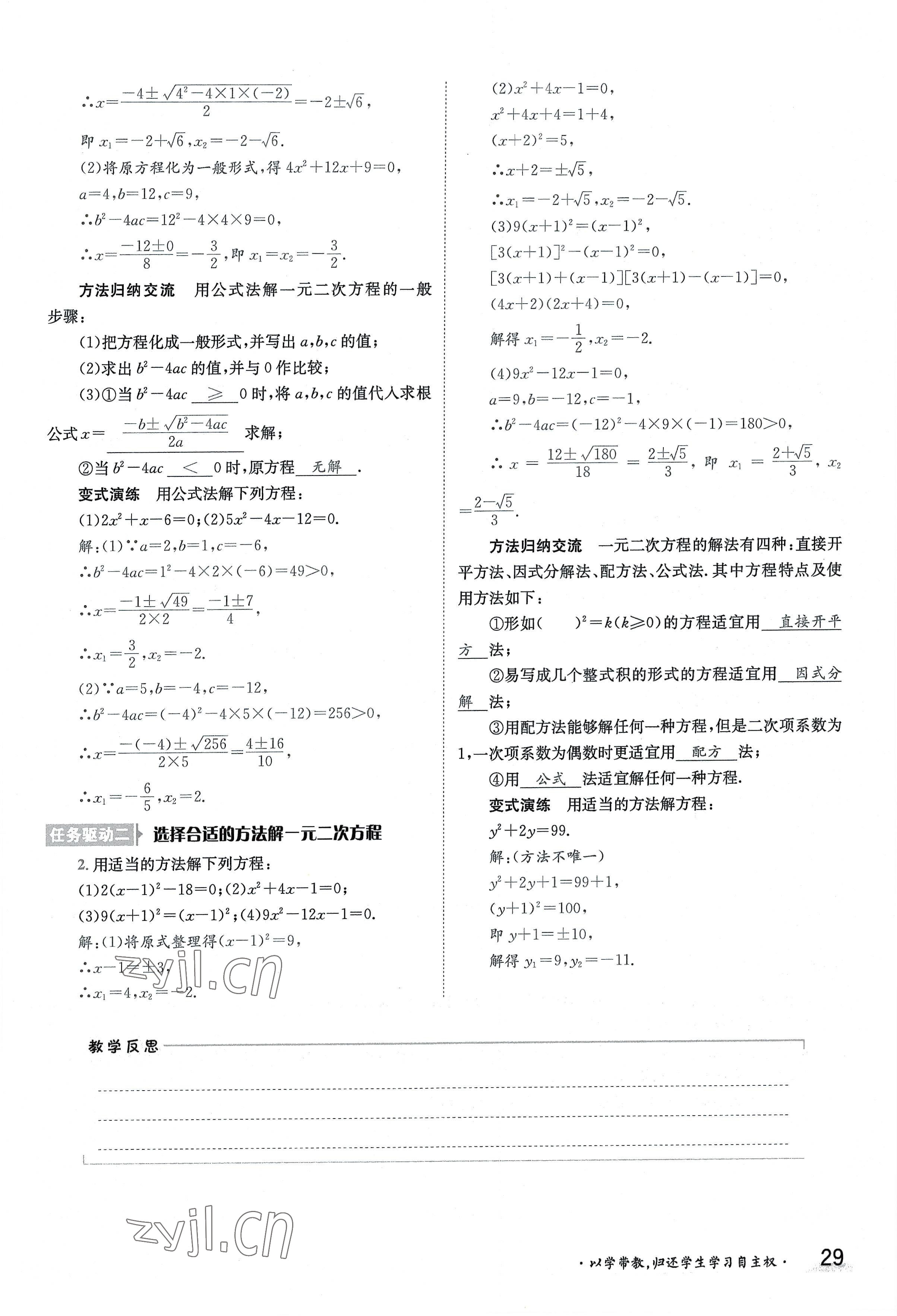 2022年三段六步導學案九年級數學全一冊華師大版 參考答案第29頁