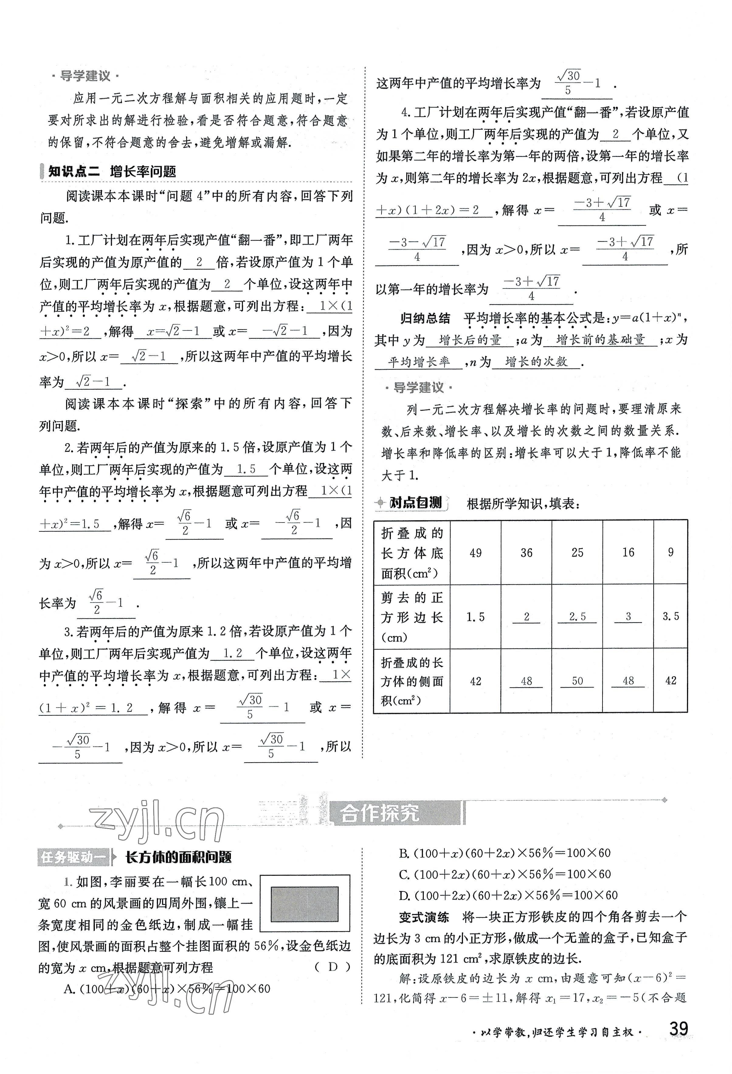 2022年三段六步導學案九年級數學全一冊華師大版 參考答案第39頁