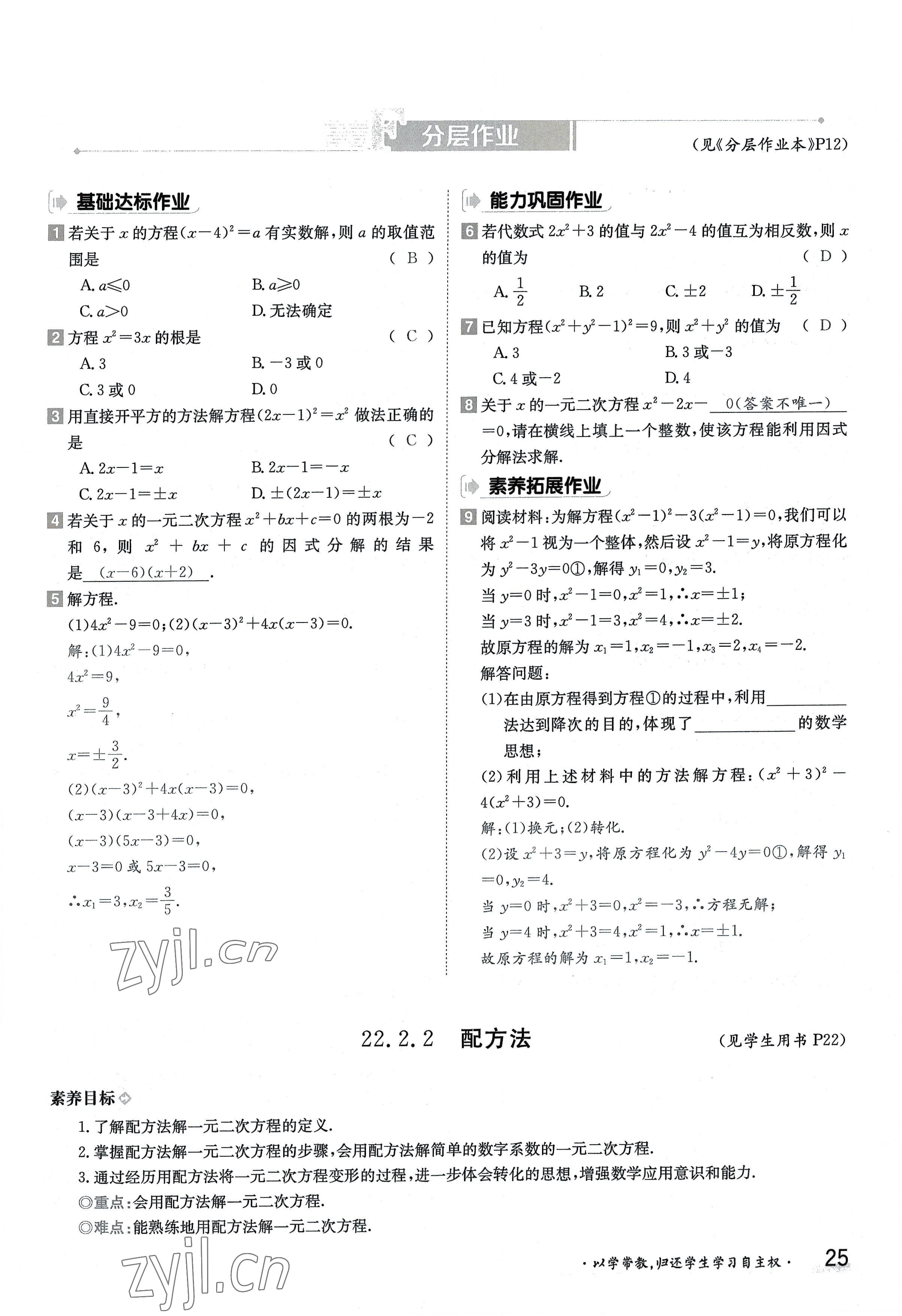 2022年三段六步導學案九年級數學全一冊華師大版 參考答案第25頁