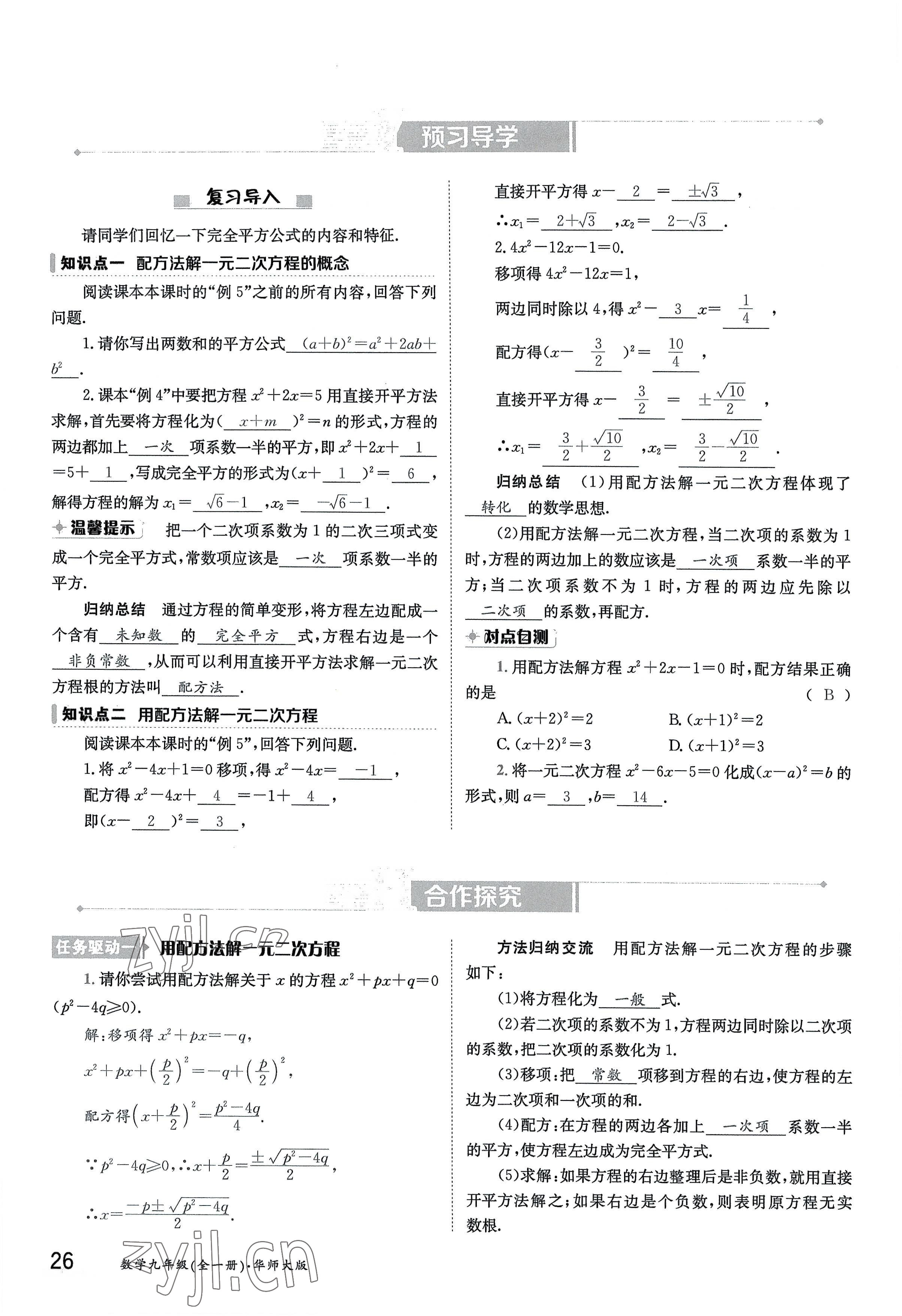2022年三段六步導學案九年級數學全一冊華師大版 參考答案第26頁