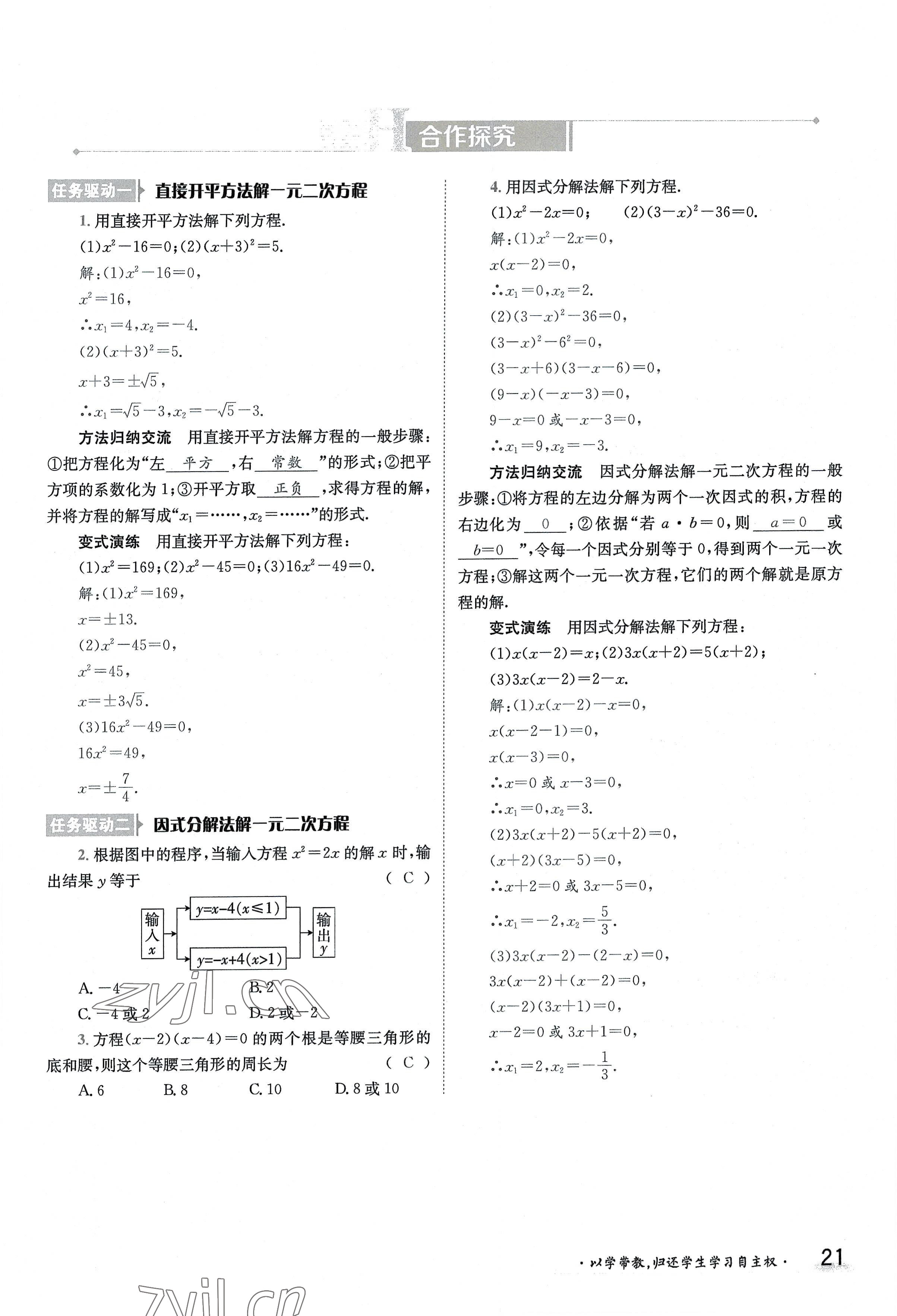 2022年三段六步導學案九年級數學全一冊華師大版 參考答案第21頁