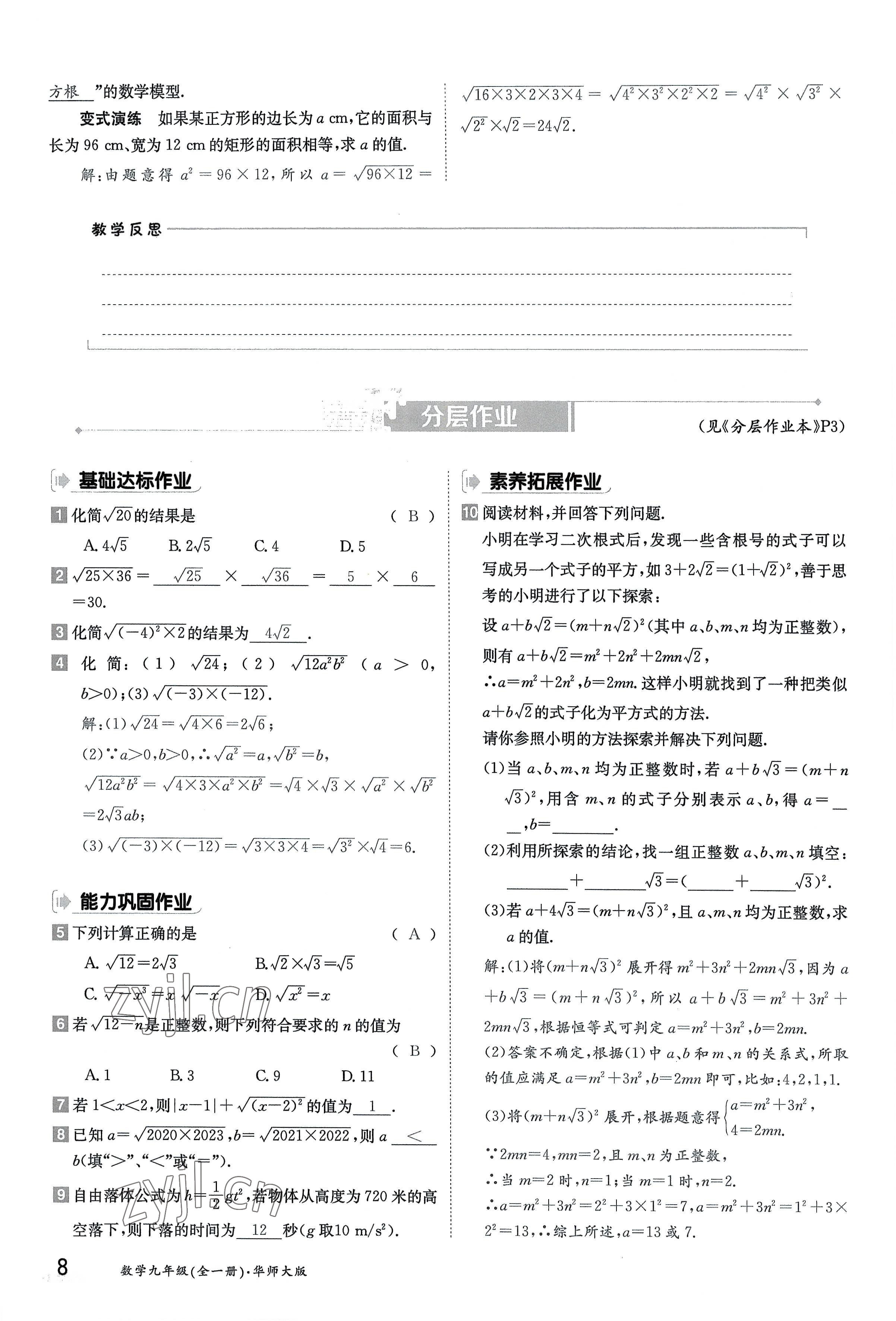 2022年三段六步導學案九年級數學全一冊華師大版 參考答案第8頁