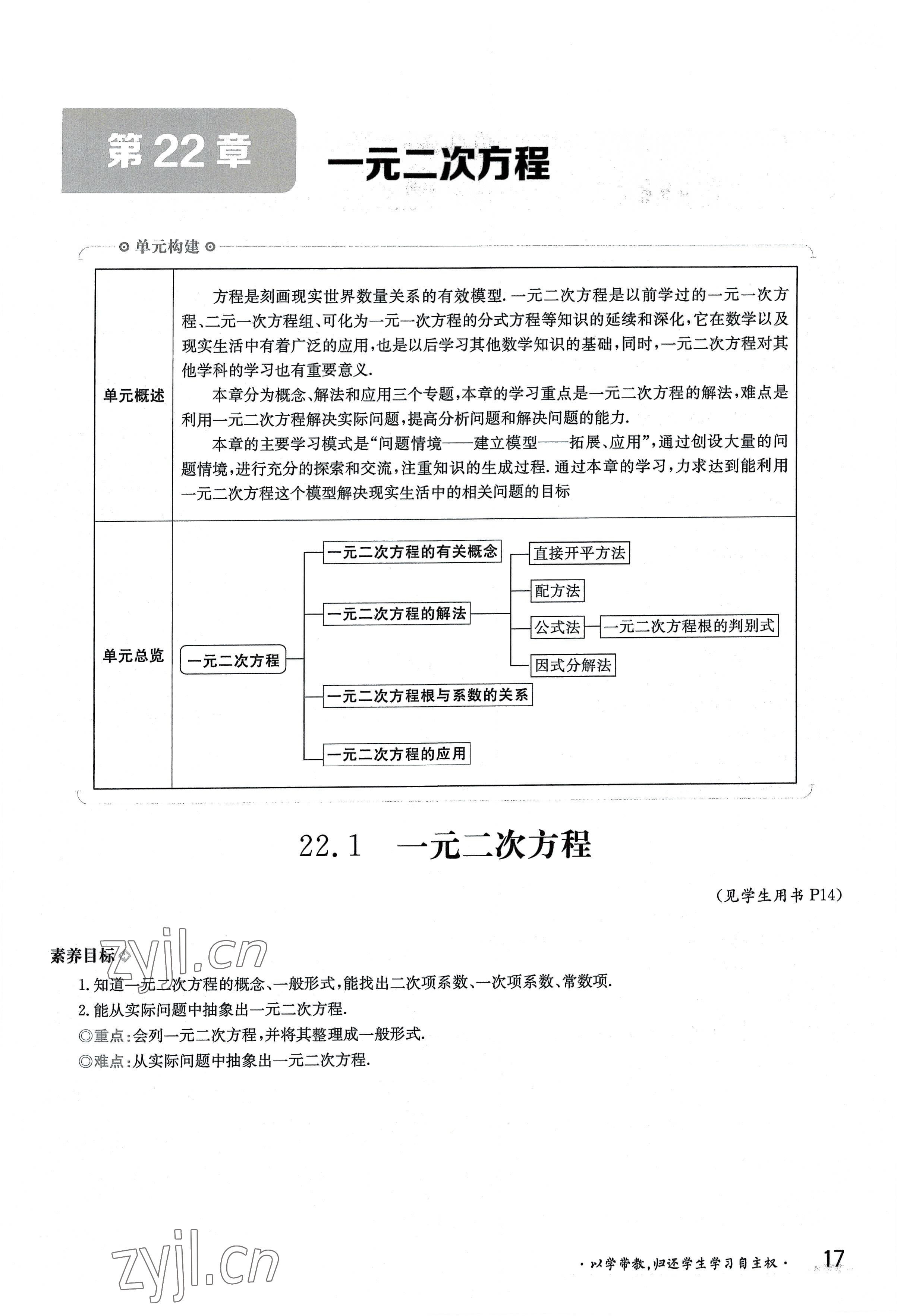 2022年三段六步導學案九年級數學全一冊華師大版 參考答案第17頁