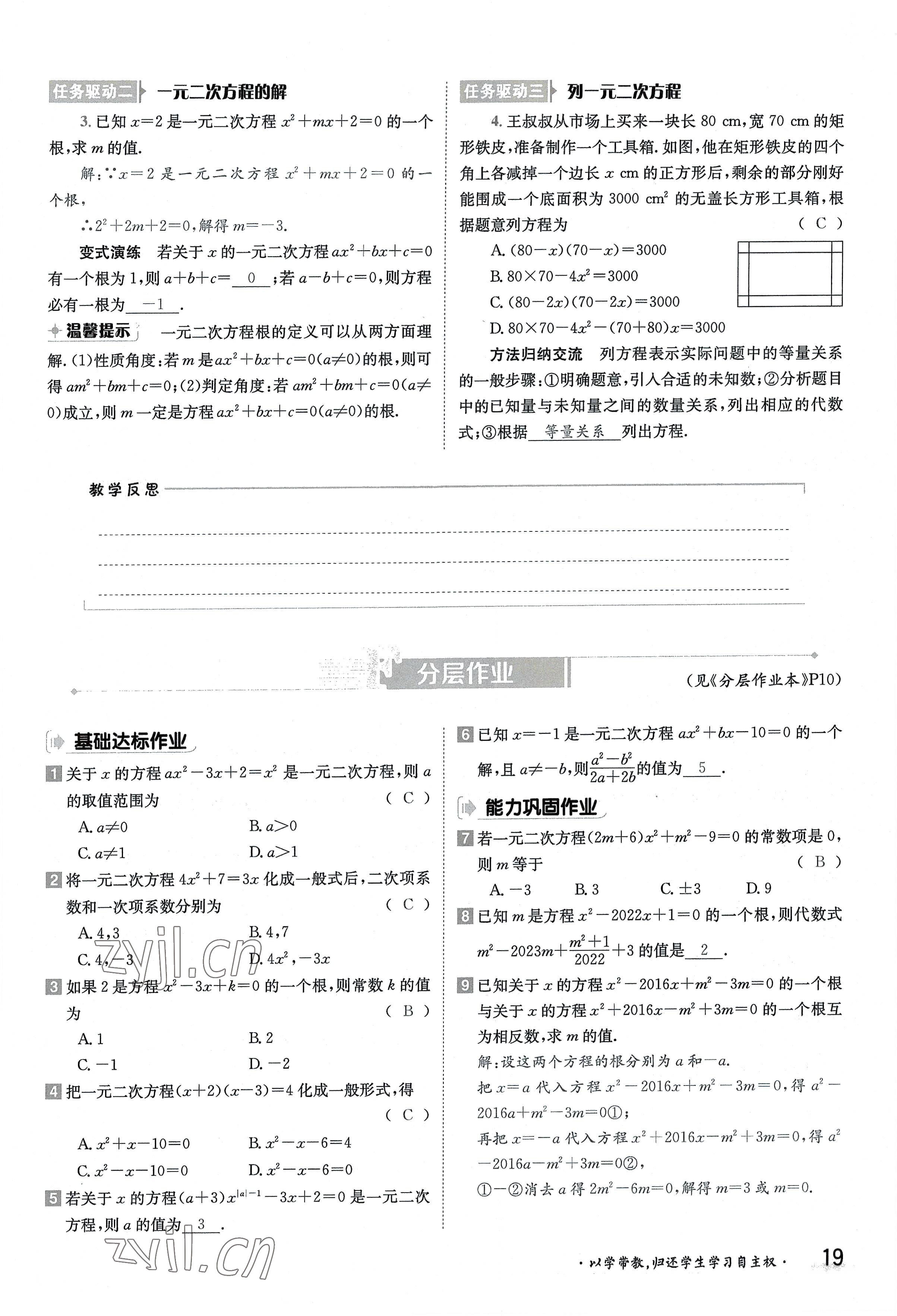 2022年三段六步導學案九年級數學全一冊華師大版 參考答案第19頁