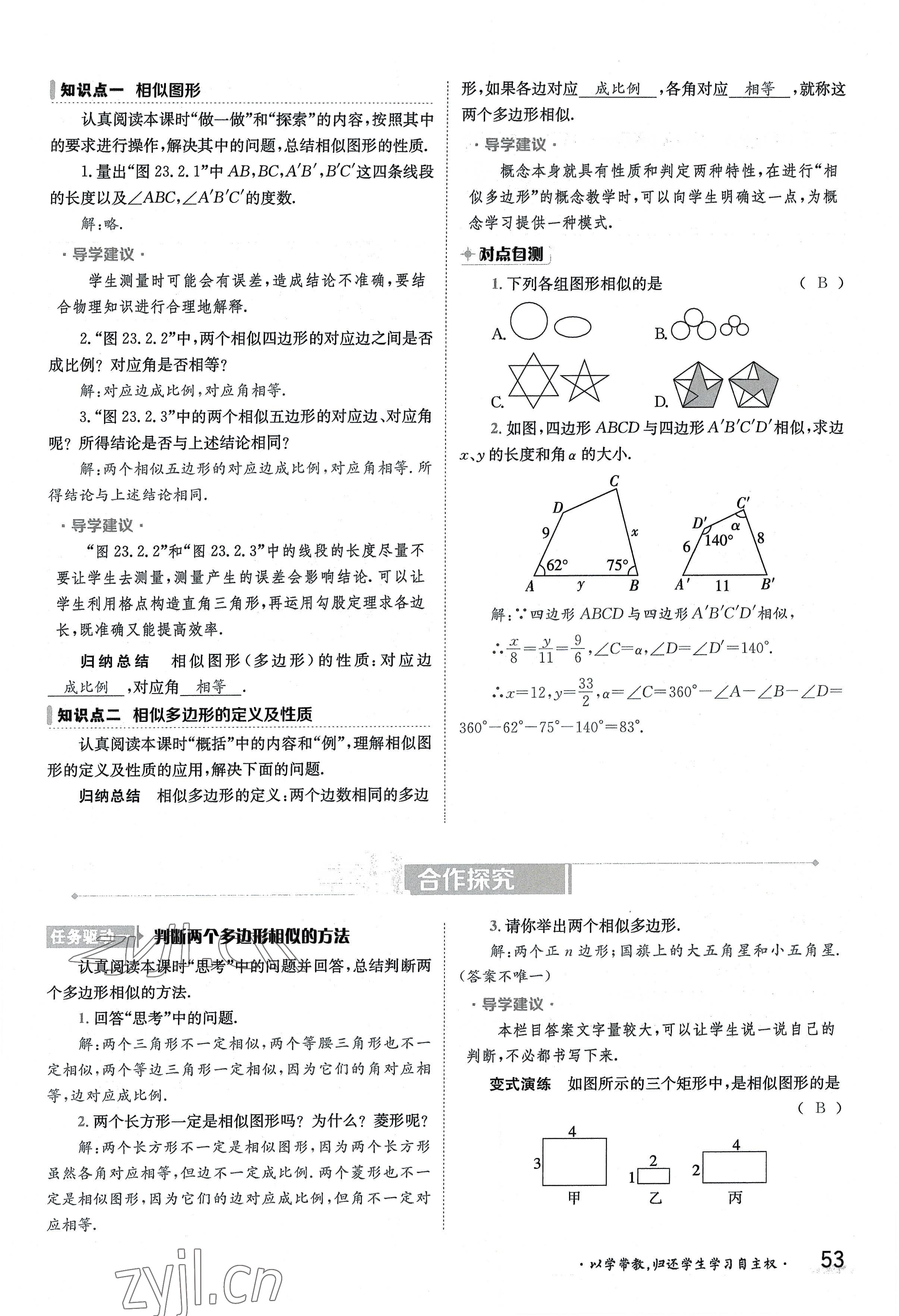 2022年三段六步導學案九年級數學全一冊華師大版 參考答案第53頁
