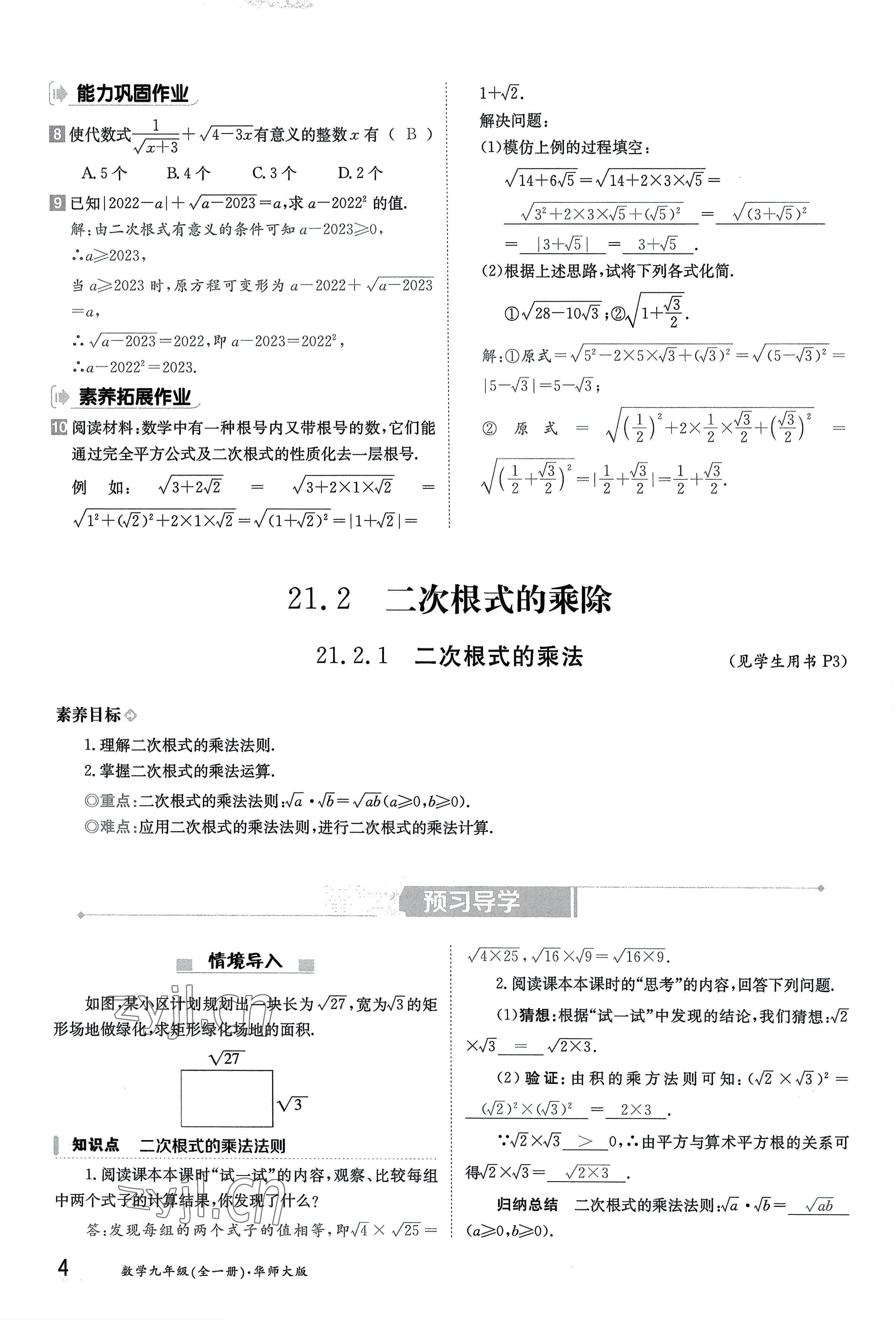 2022年三段六步導學案九年級數學全一冊華師大版 參考答案第4頁