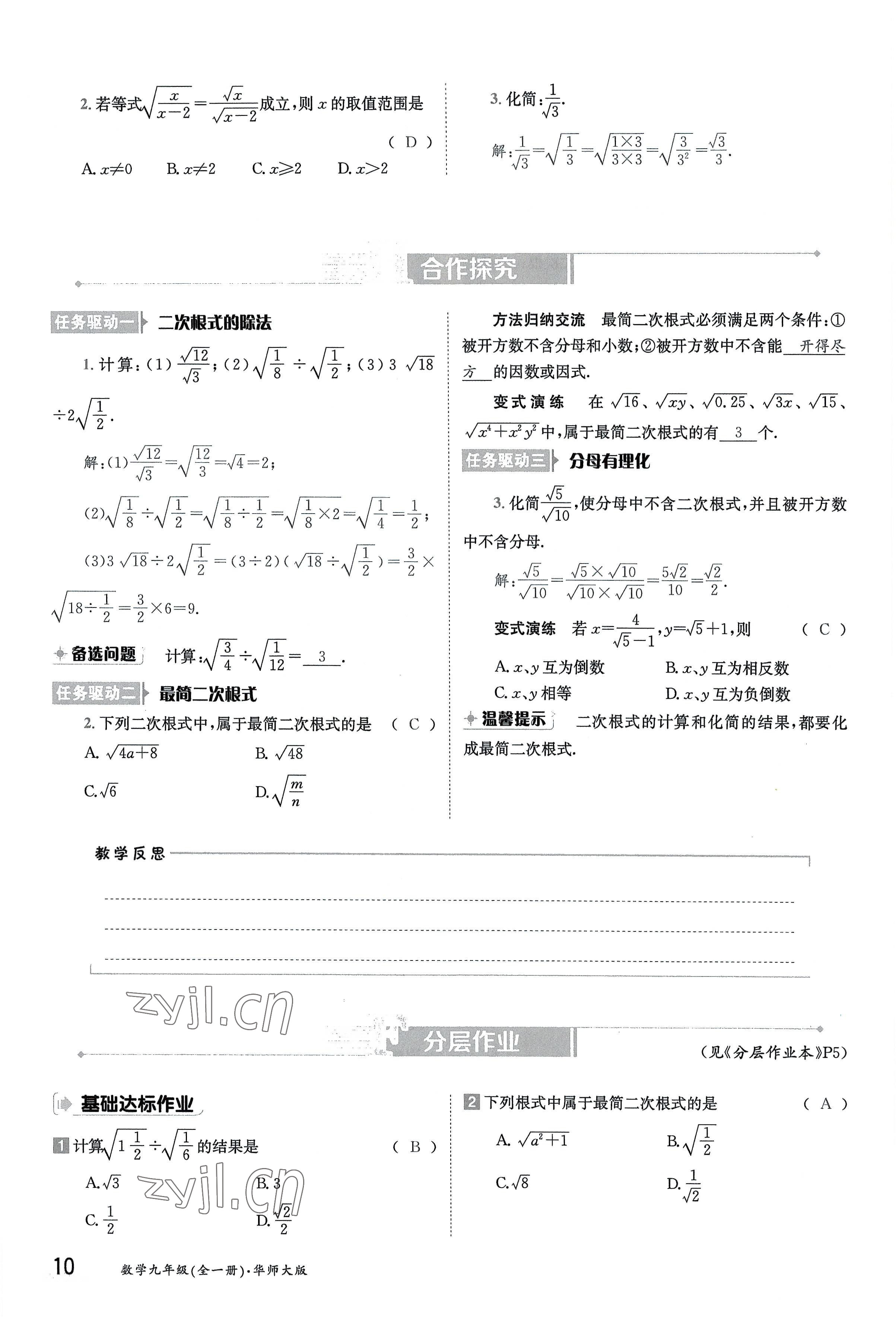 2022年三段六步導學案九年級數學全一冊華師大版 參考答案第10頁