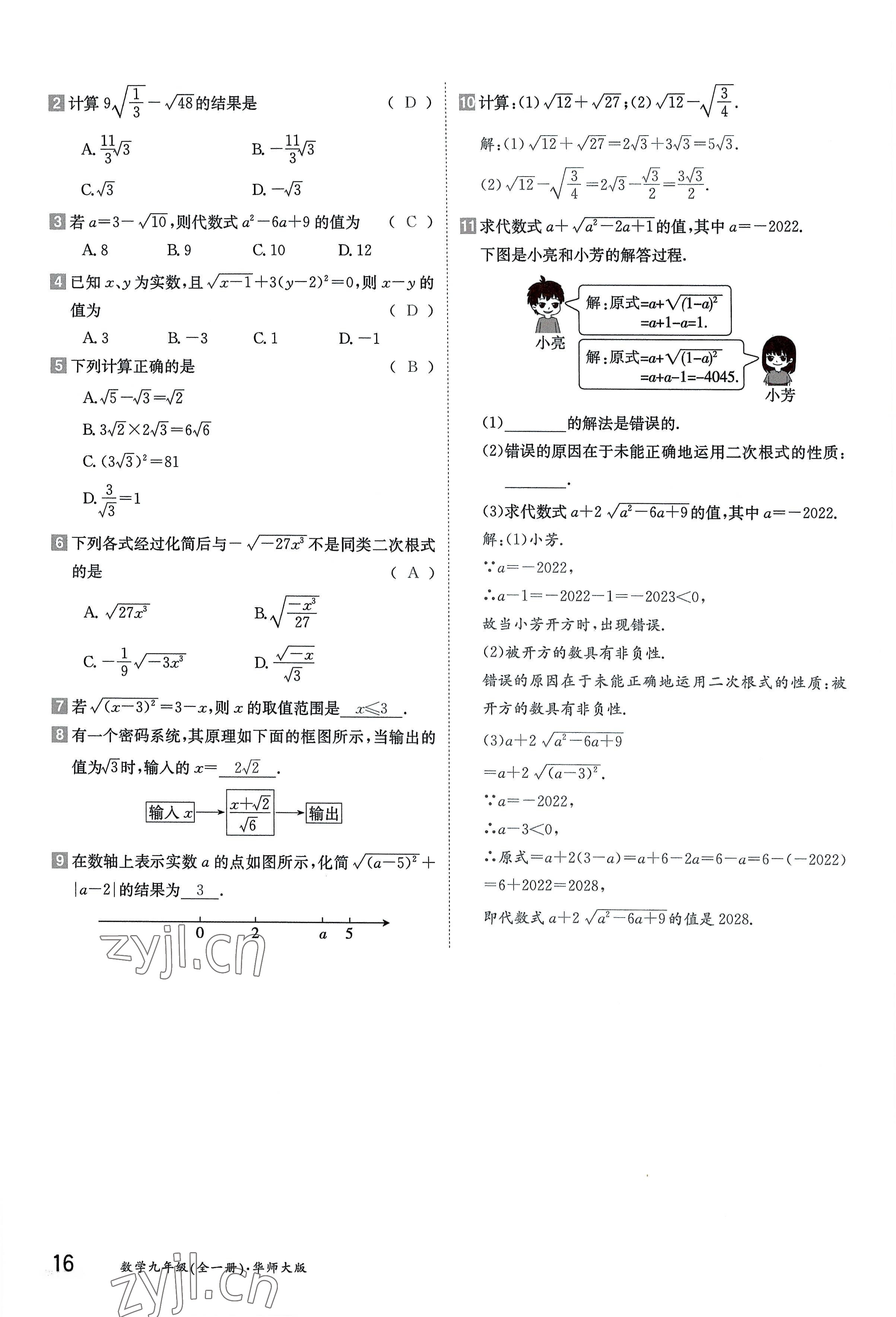 2022年三段六步導學案九年級數學全一冊華師大版 參考答案第16頁
