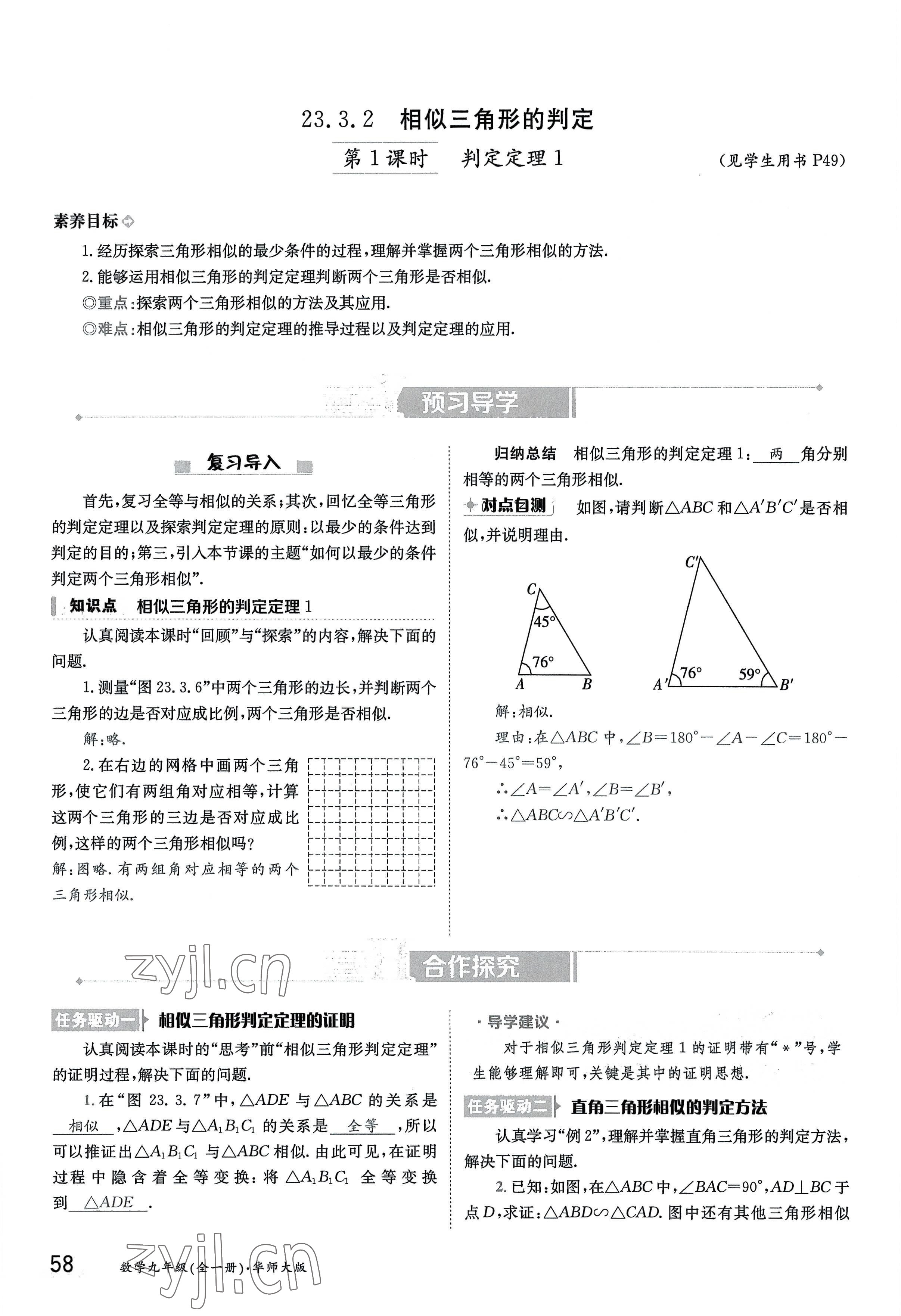 2022年三段六步導學案九年級數學全一冊華師大版 參考答案第58頁
