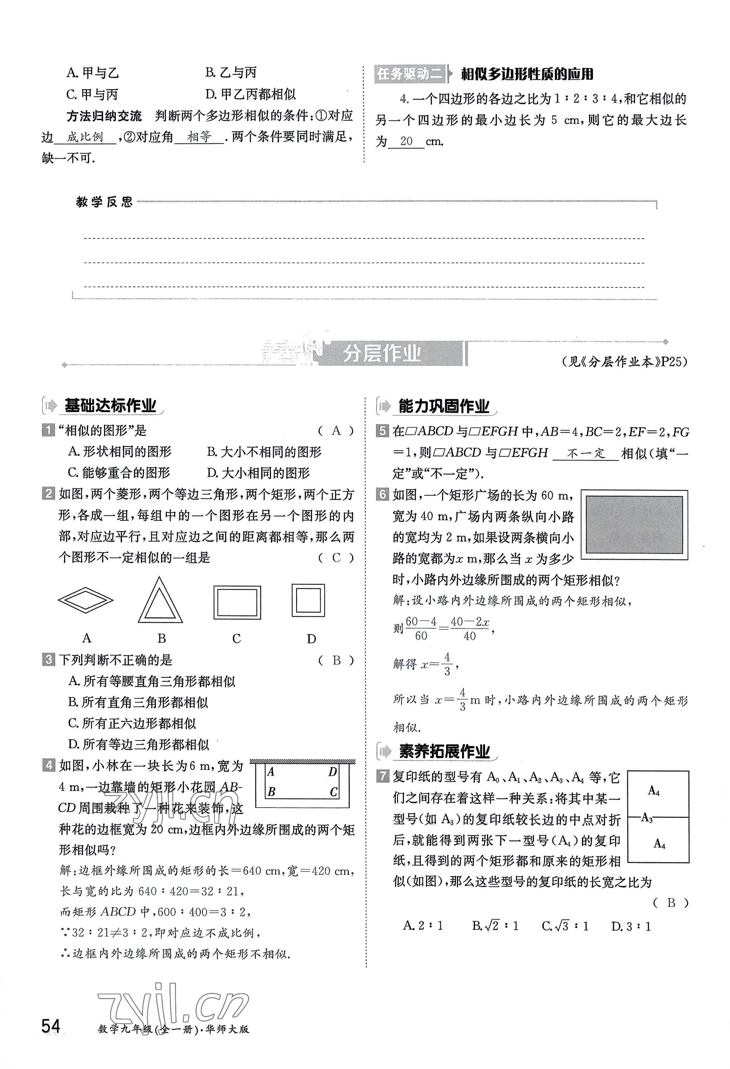 2022年三段六步導學案九年級數學全一冊華師大版 參考答案第54頁