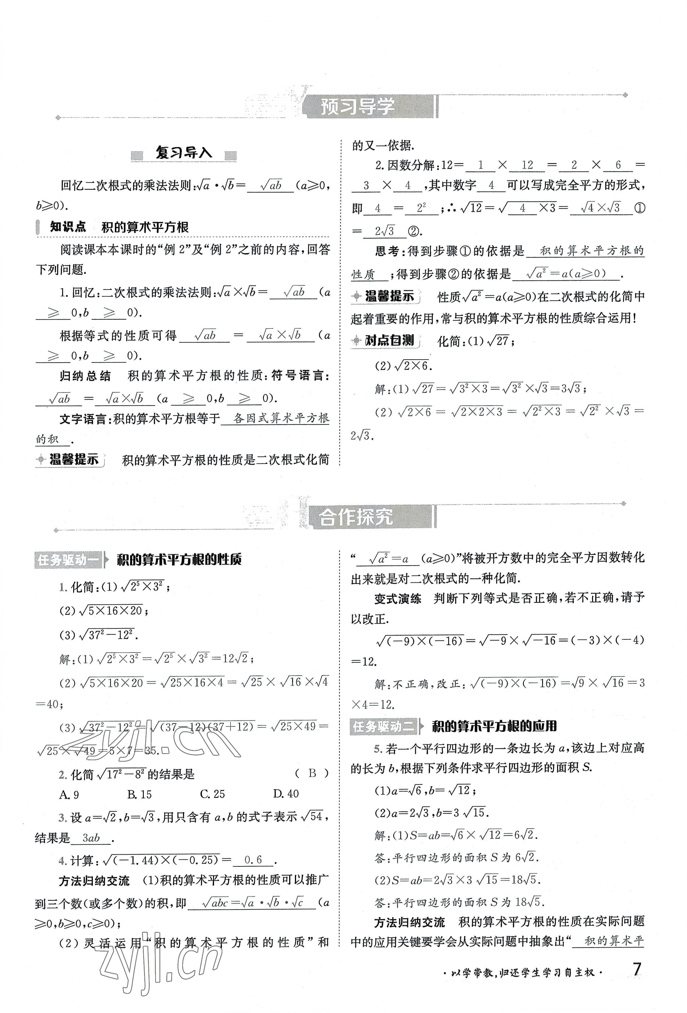 2022年三段六步導學案九年級數學全一冊華師大版 參考答案第7頁