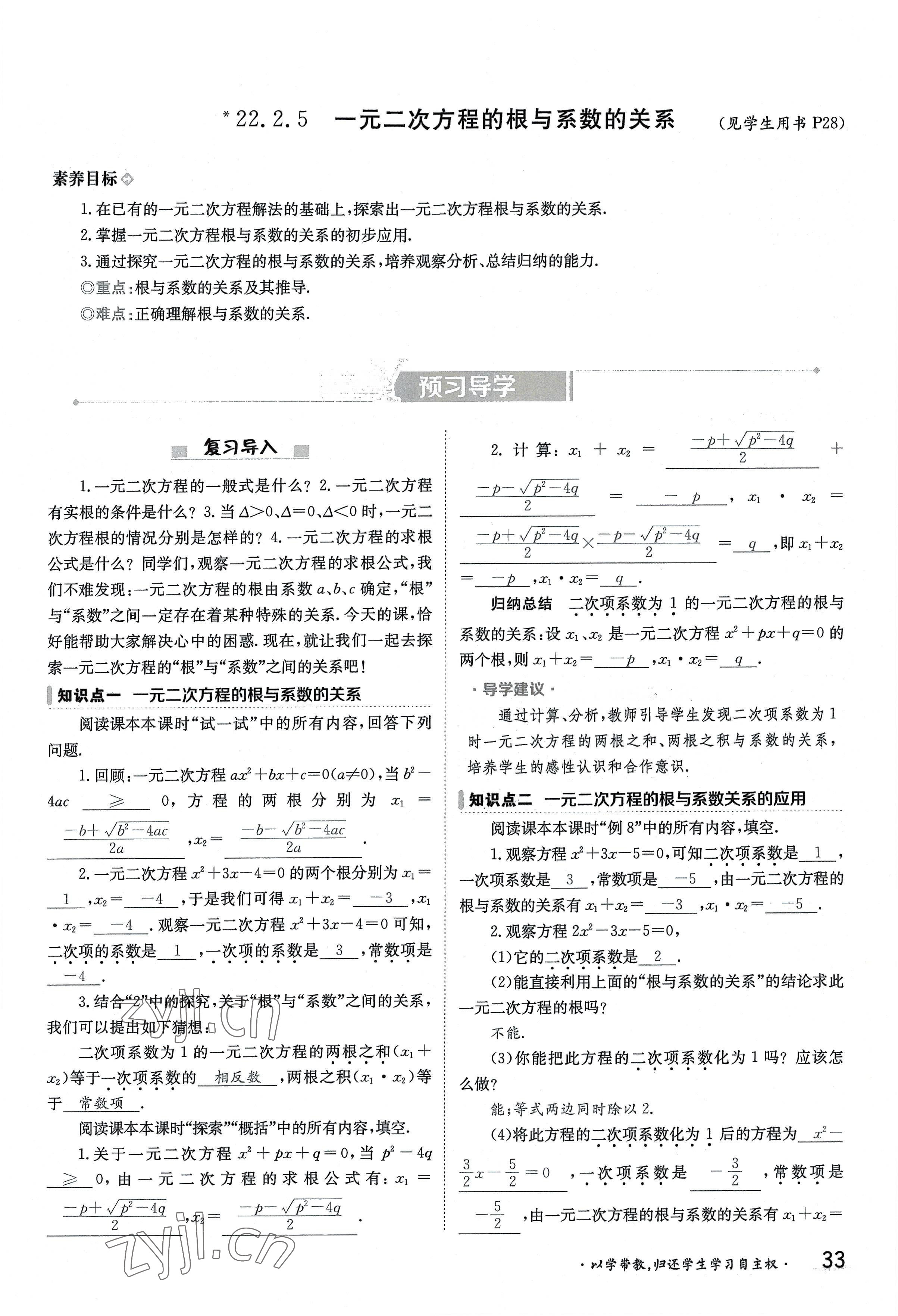 2022年三段六步導學案九年級數學全一冊華師大版 參考答案第33頁