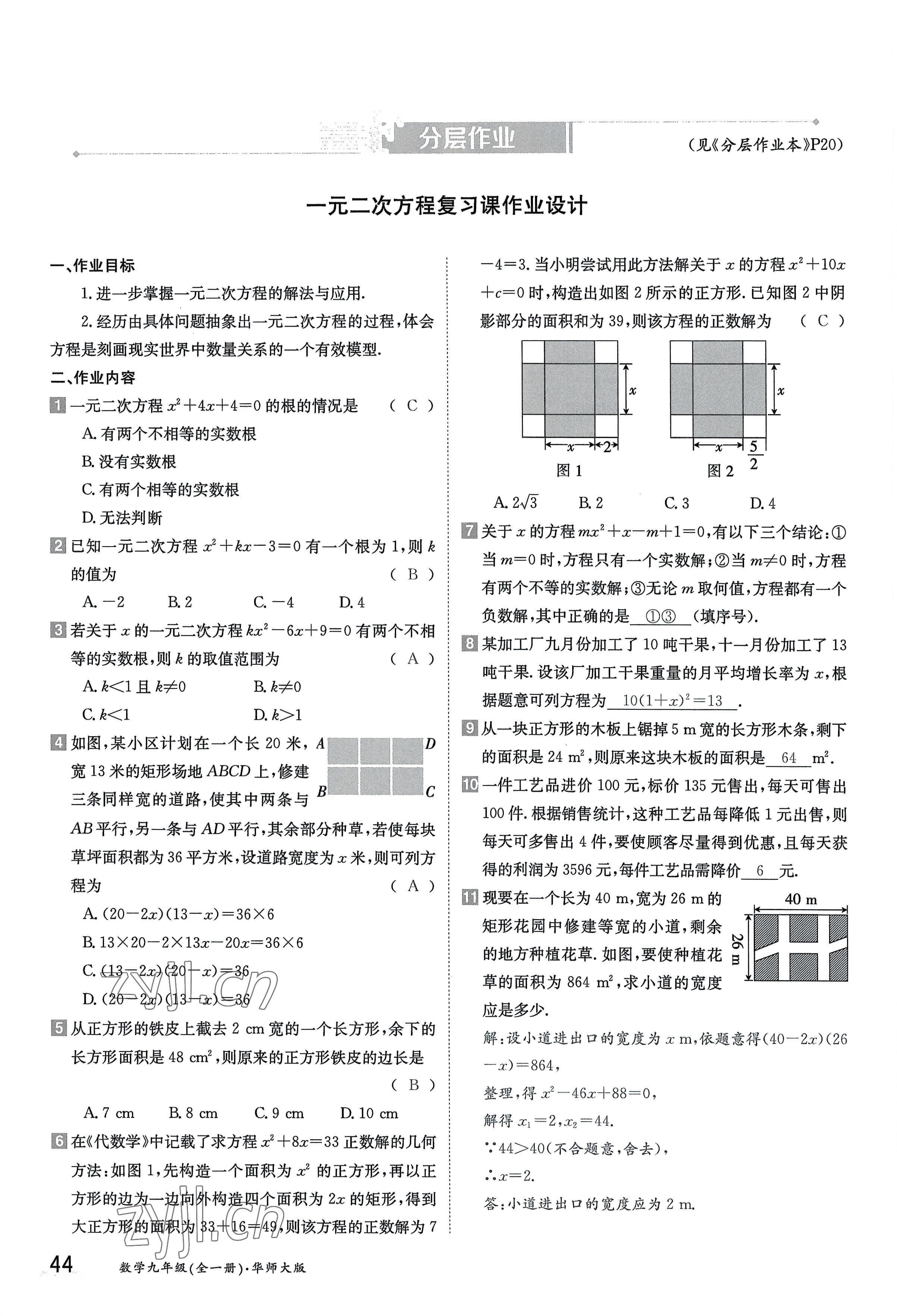 2022年三段六步導學案九年級數學全一冊華師大版 參考答案第44頁