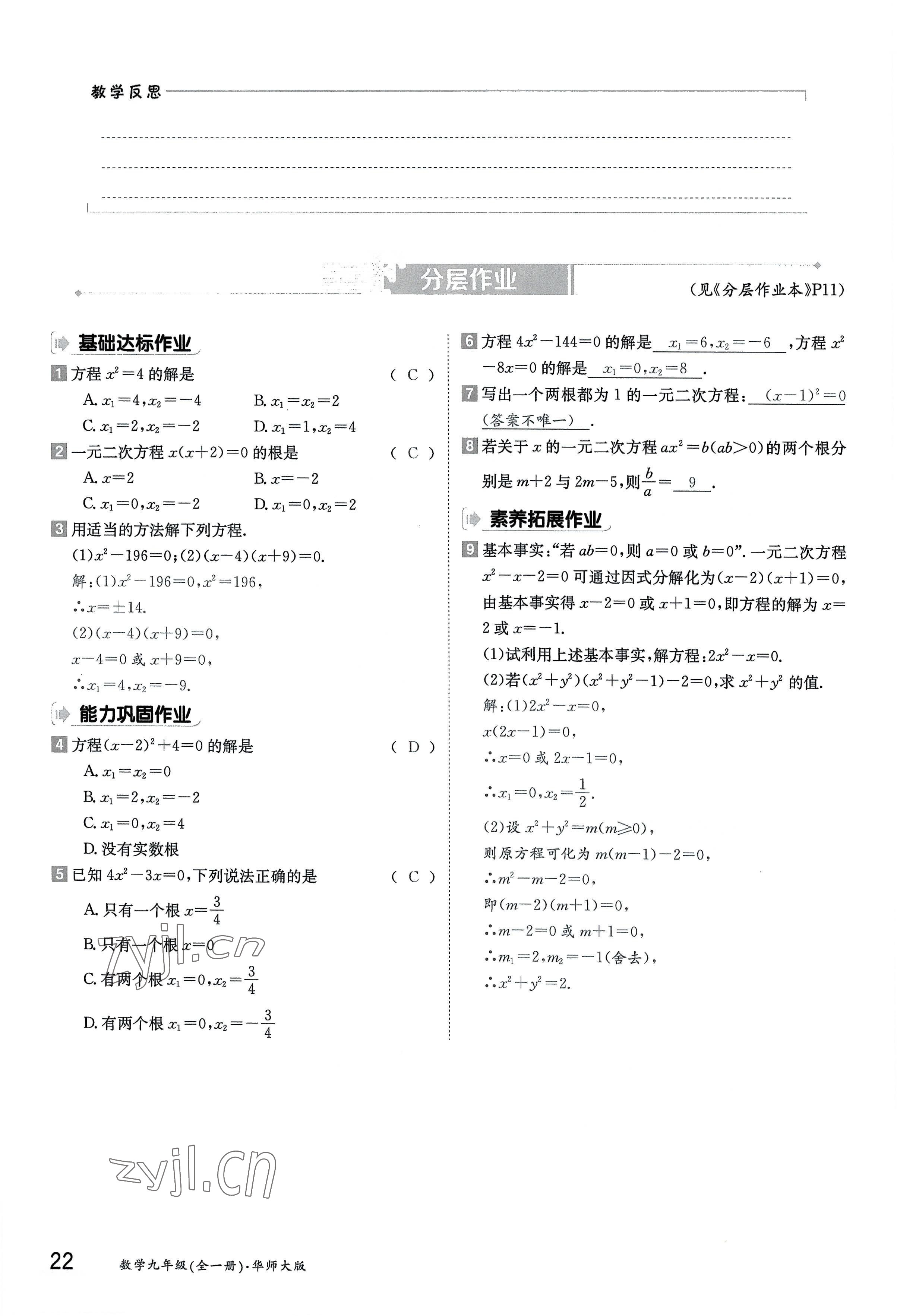 2022年三段六步導學案九年級數學全一冊華師大版 參考答案第22頁