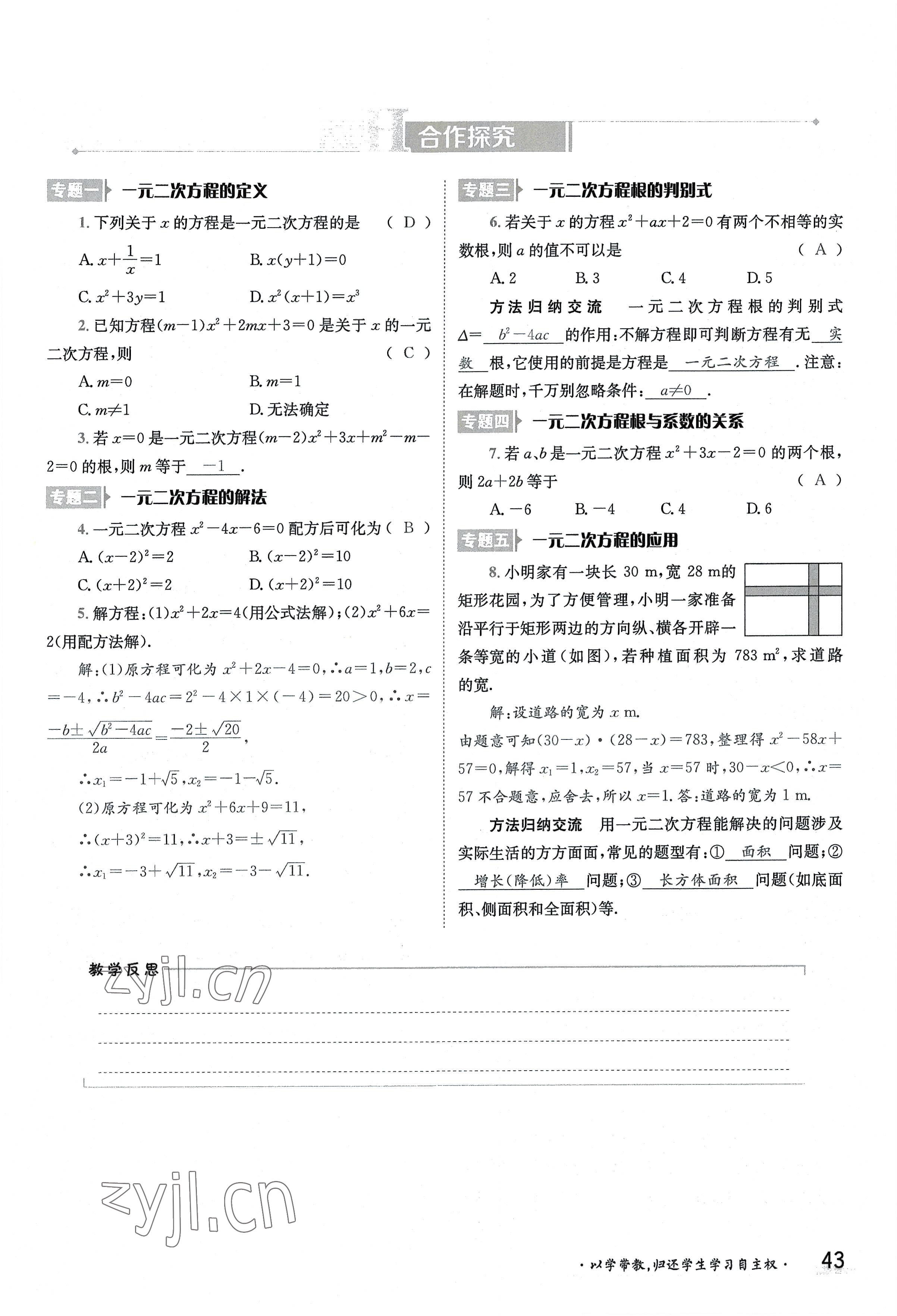 2022年三段六步導學案九年級數學全一冊華師大版 參考答案第43頁