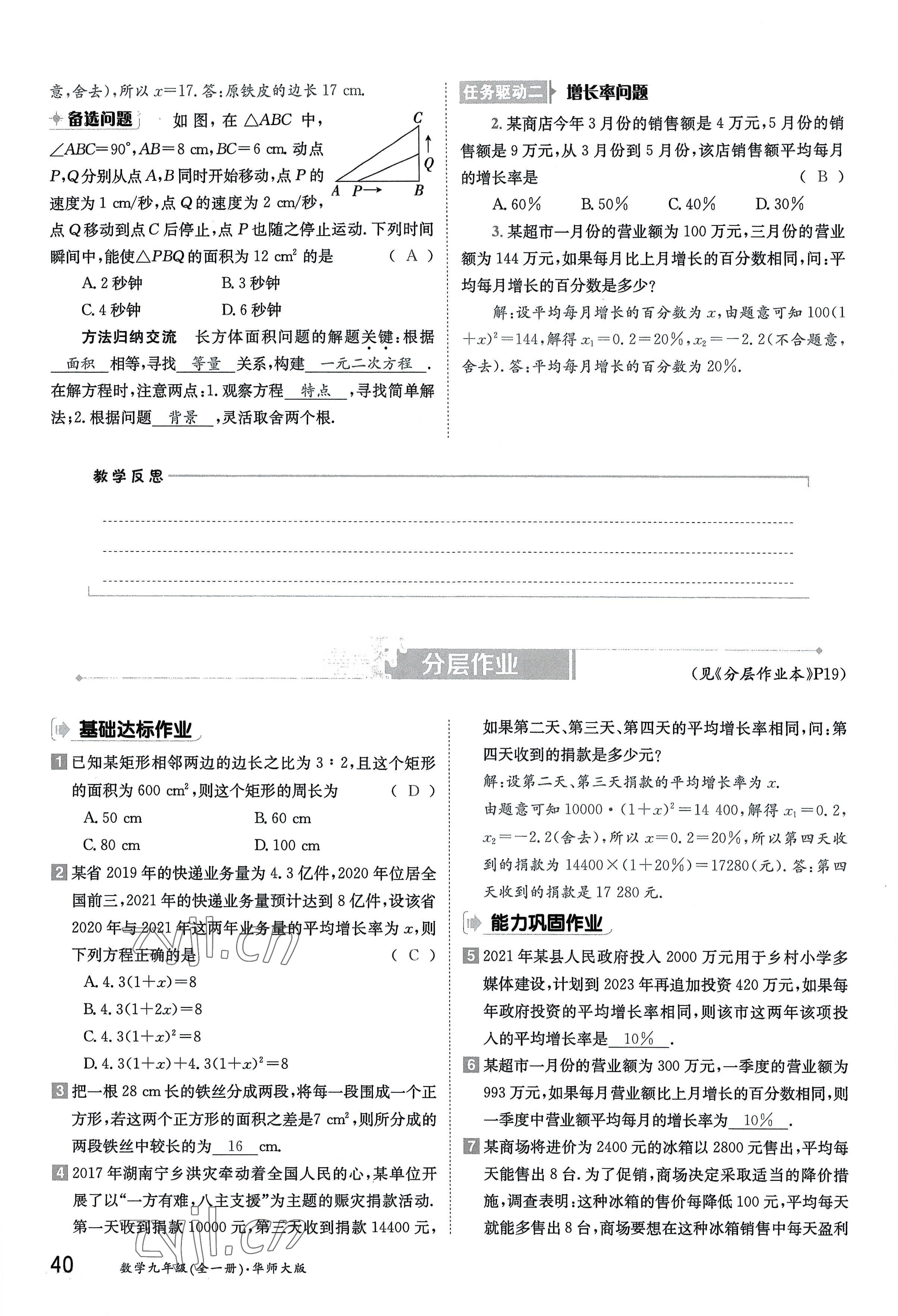 2022年三段六步導學案九年級數學全一冊華師大版 參考答案第40頁