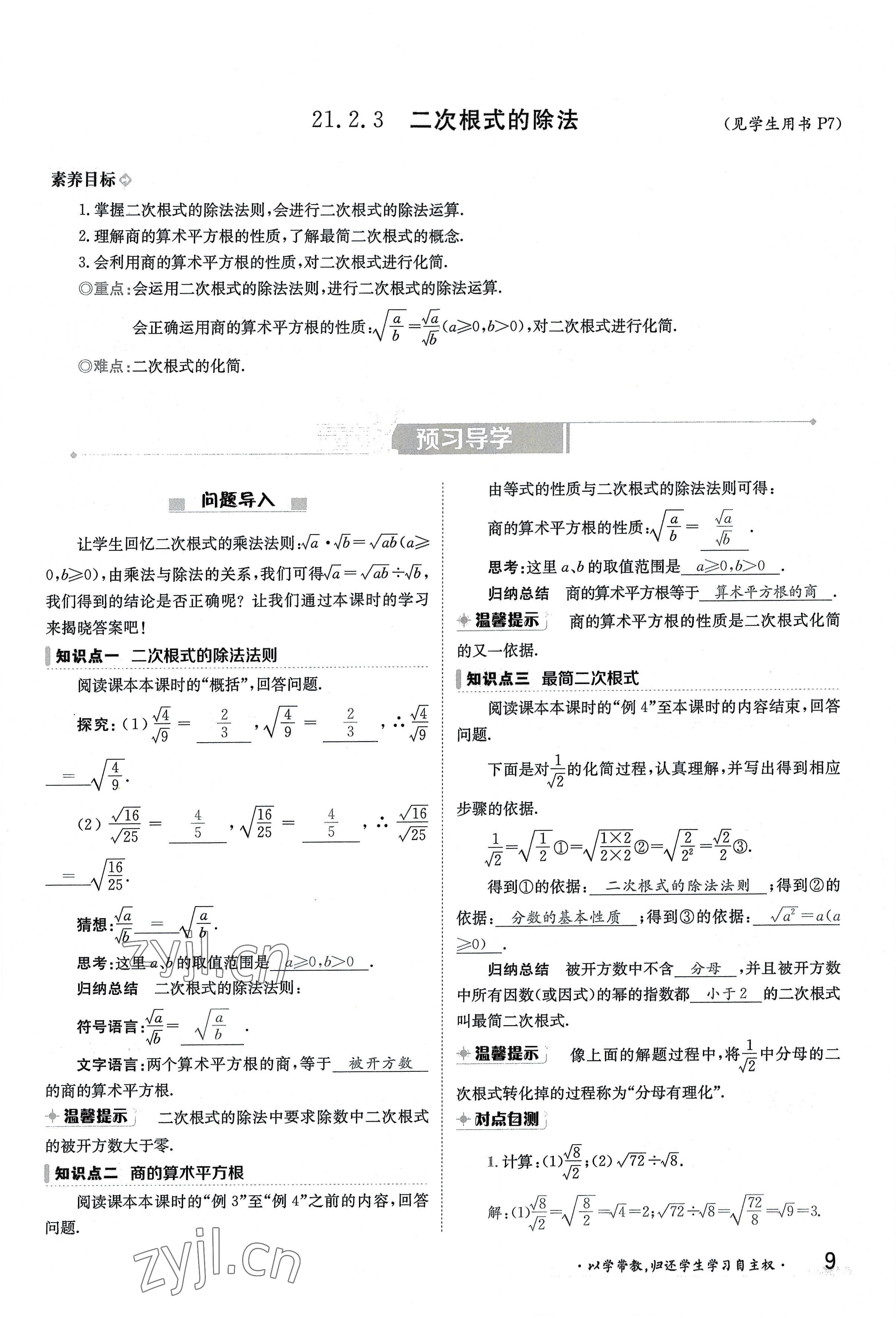 2022年三段六步導學案九年級數學全一冊華師大版 參考答案第9頁