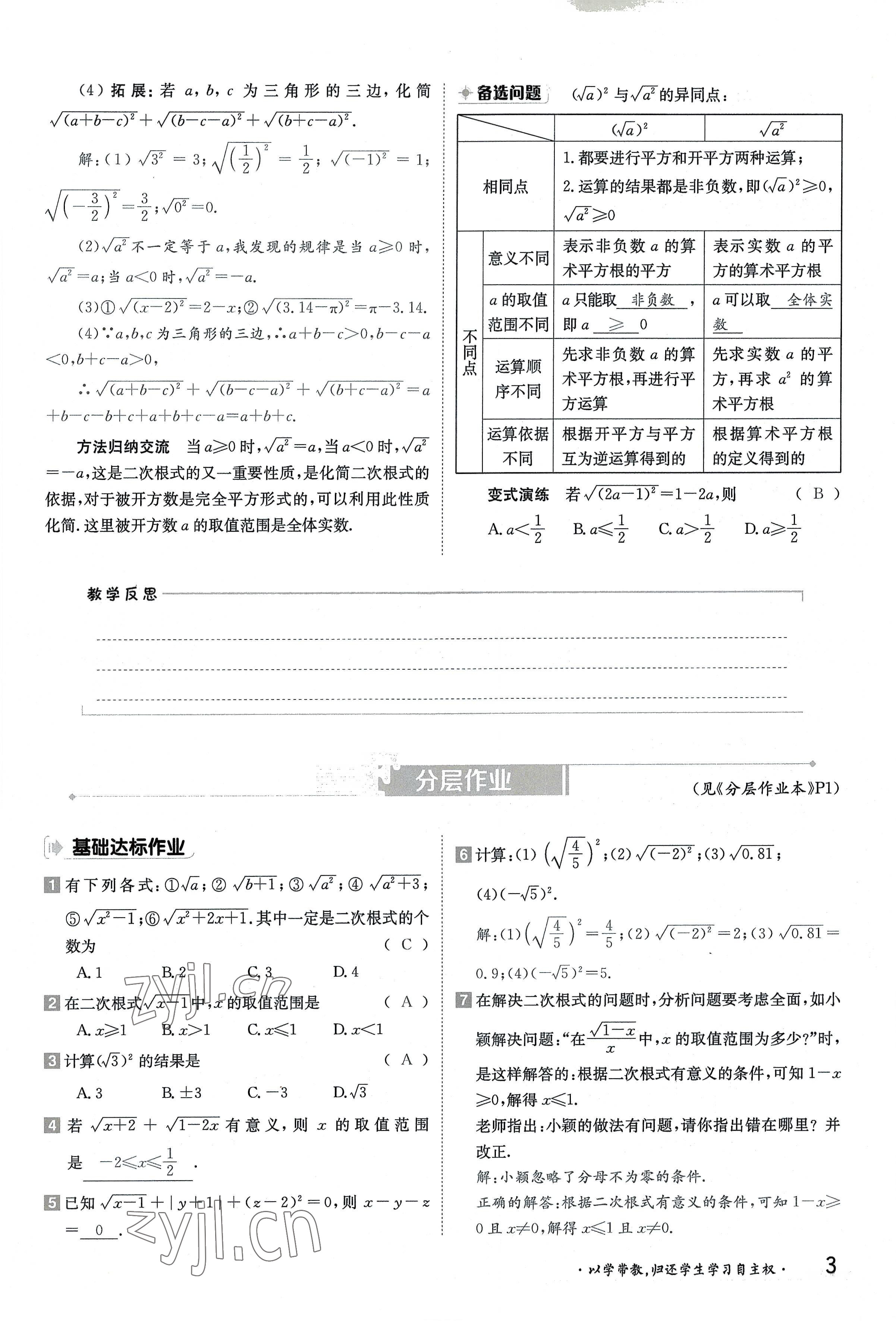 2022年三段六步導學案九年級數學全一冊華師大版 參考答案第3頁