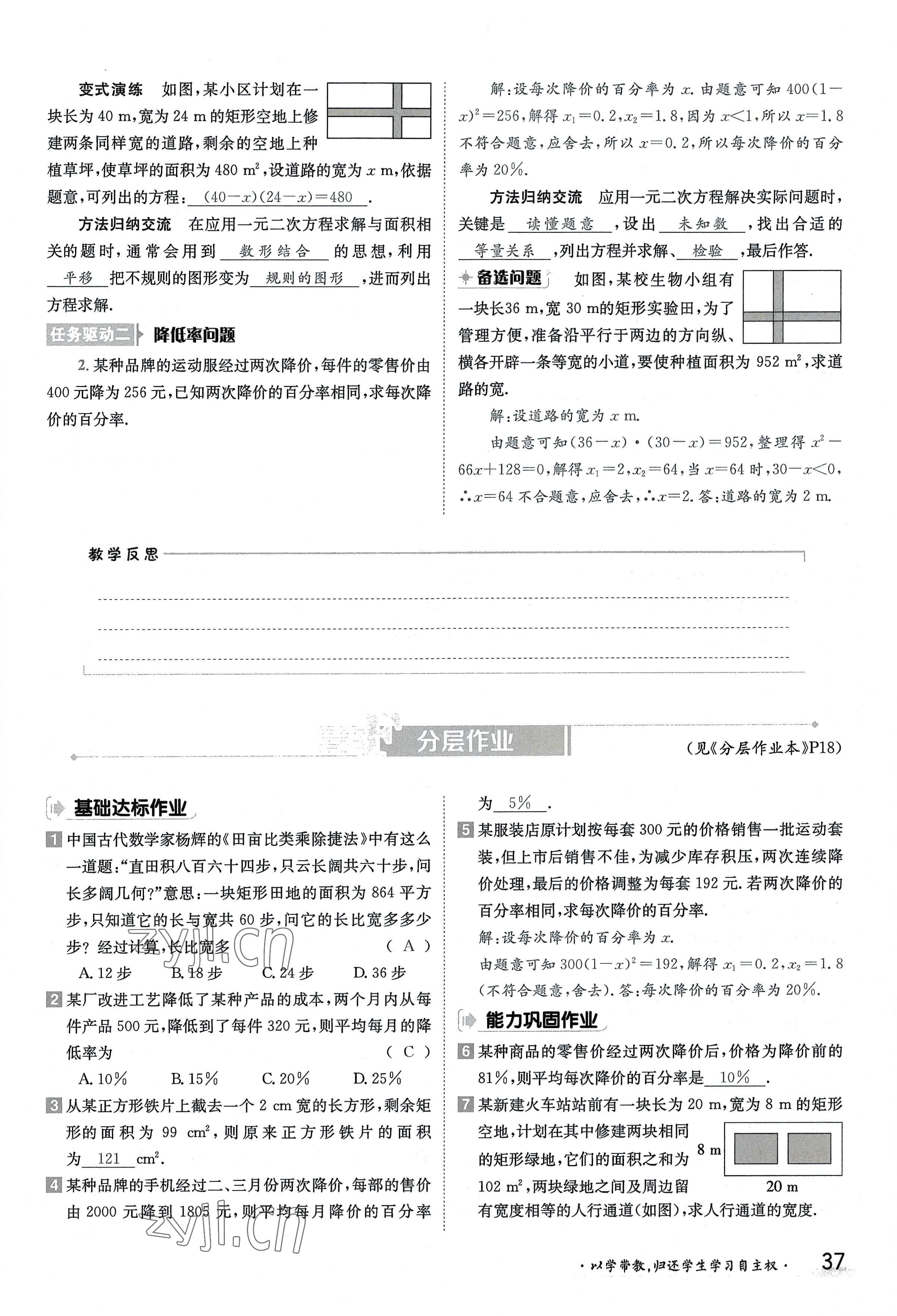 2022年三段六步導學案九年級數學全一冊華師大版 參考答案第37頁