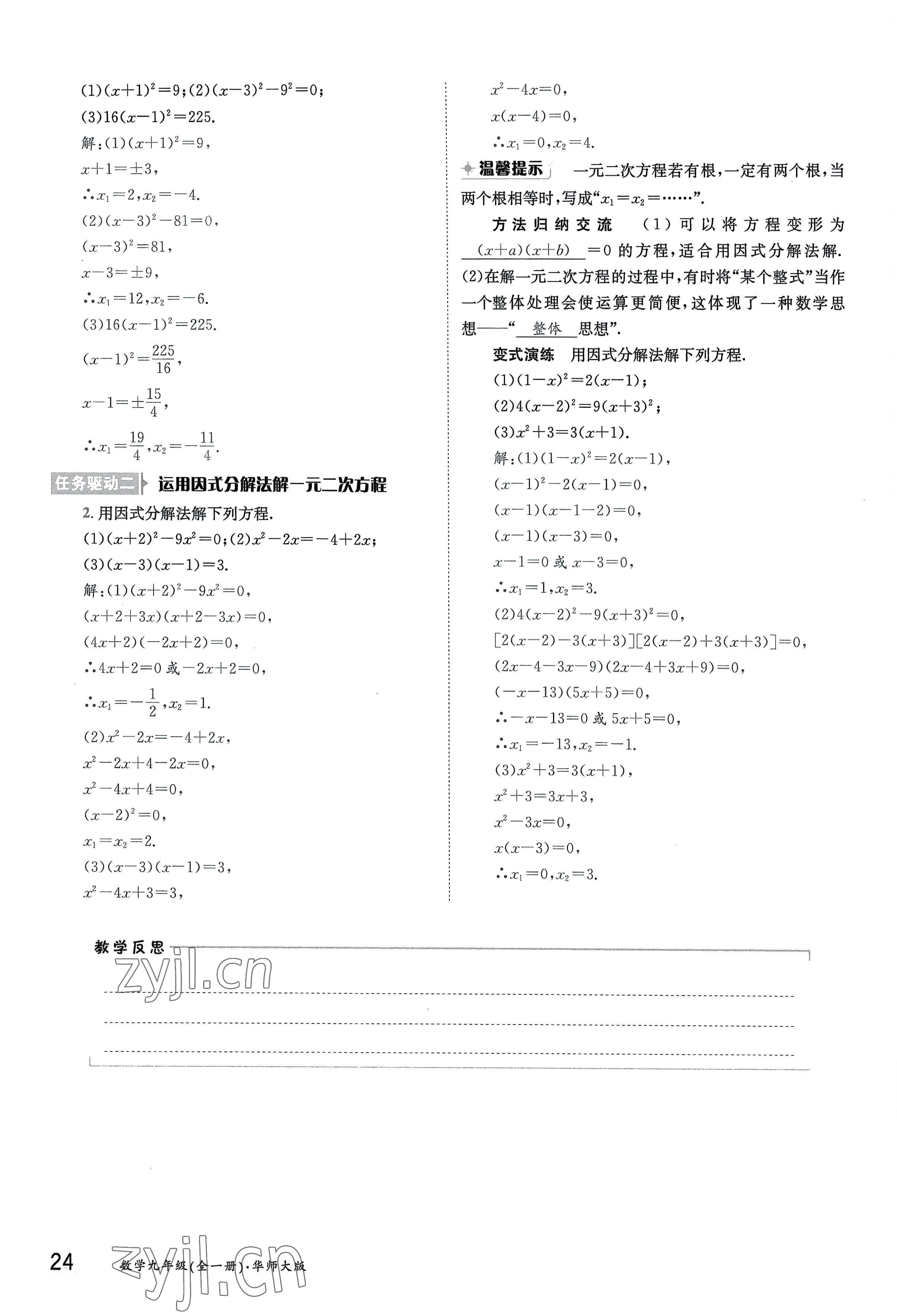 2022年三段六步導學案九年級數學全一冊華師大版 參考答案第24頁