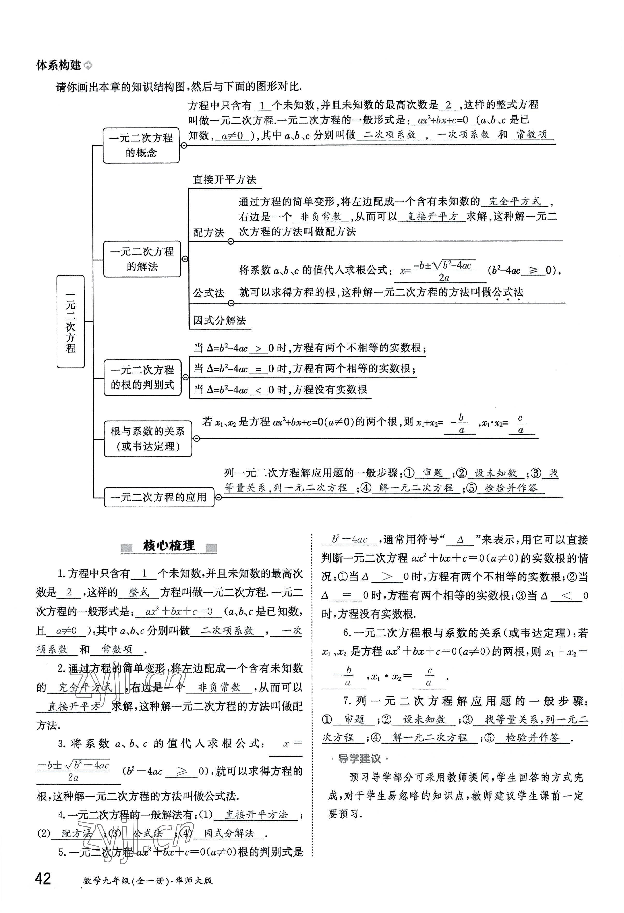 2022年三段六步導學案九年級數學全一冊華師大版 參考答案第42頁