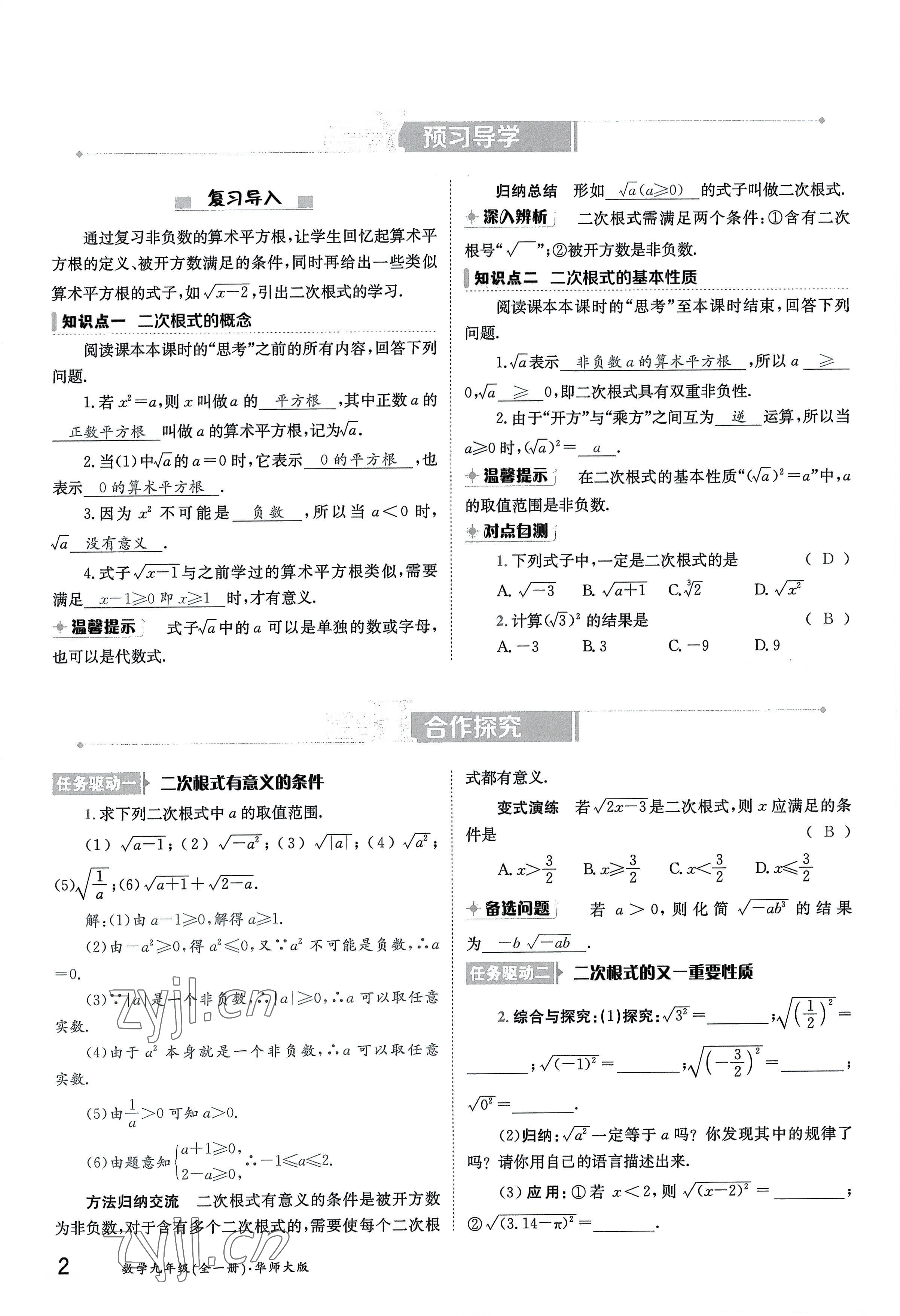 2022年三段六步導學案九年級數學全一冊華師大版 參考答案第2頁