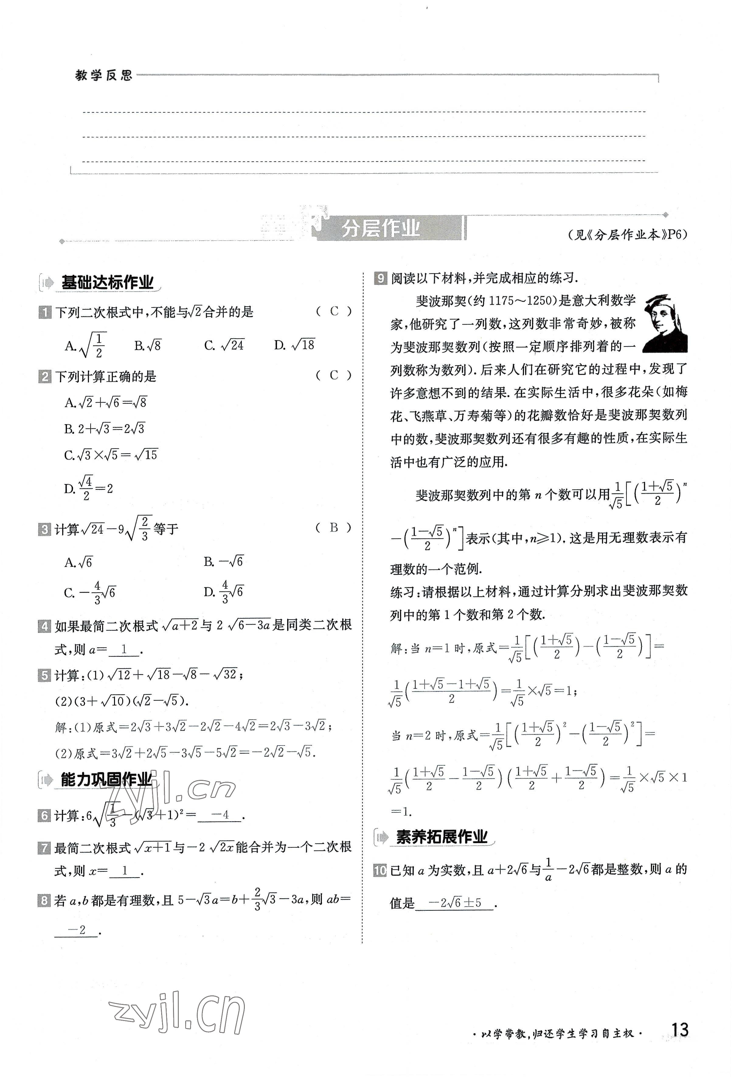 2022年三段六步導學案九年級數學全一冊華師大版 參考答案第13頁
