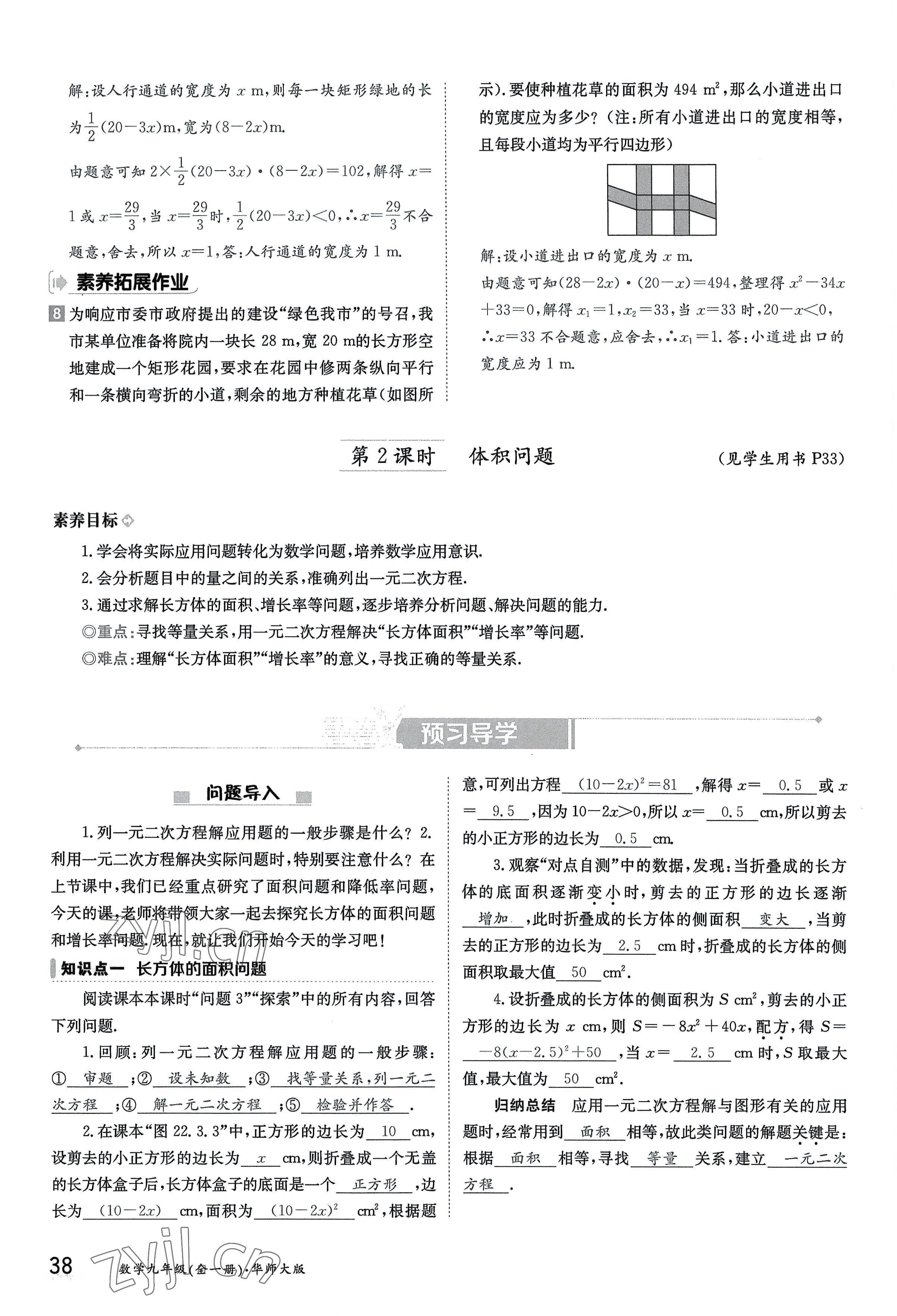 2022年三段六步導學案九年級數學全一冊華師大版 參考答案第38頁