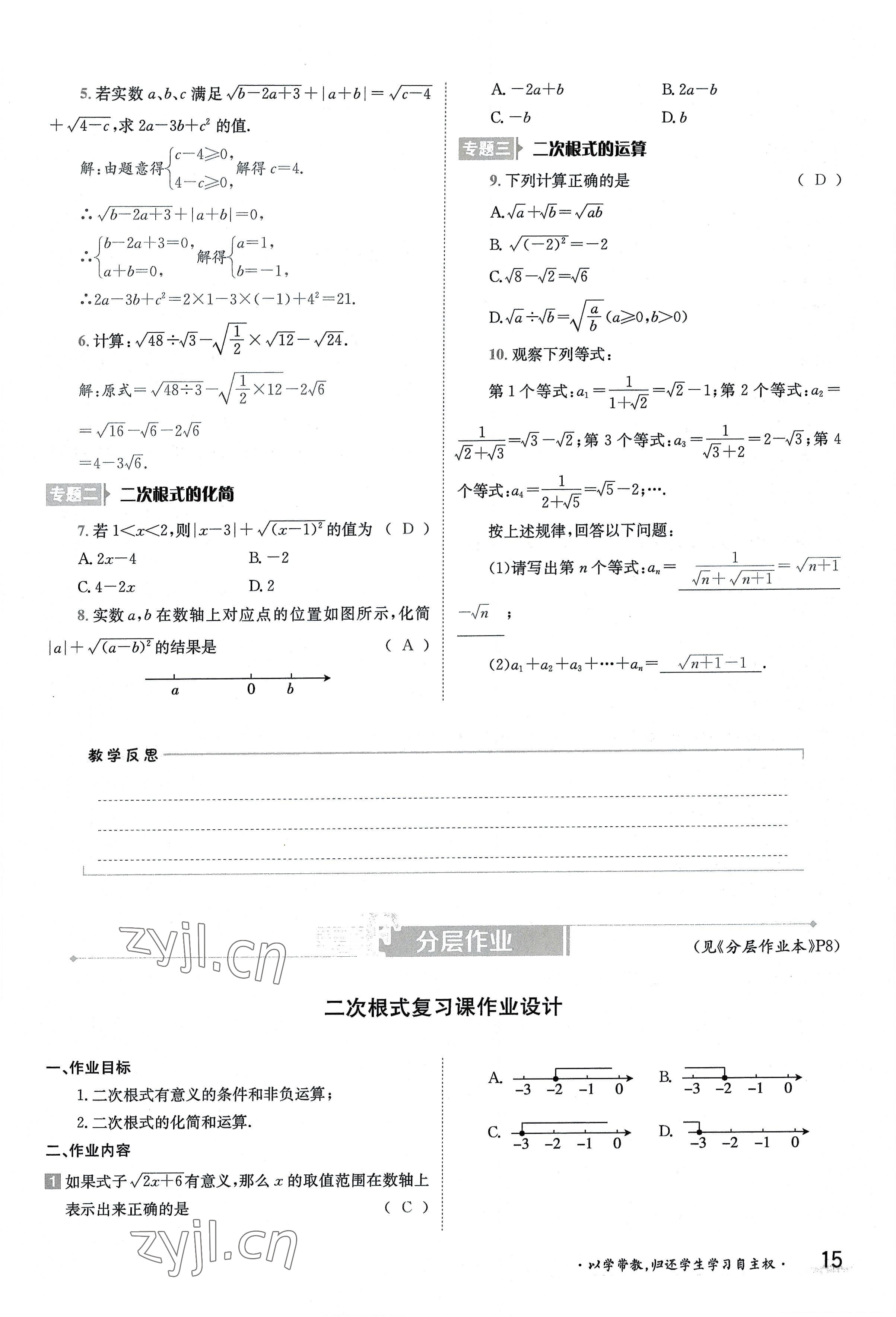 2022年三段六步導學案九年級數學全一冊華師大版 參考答案第15頁