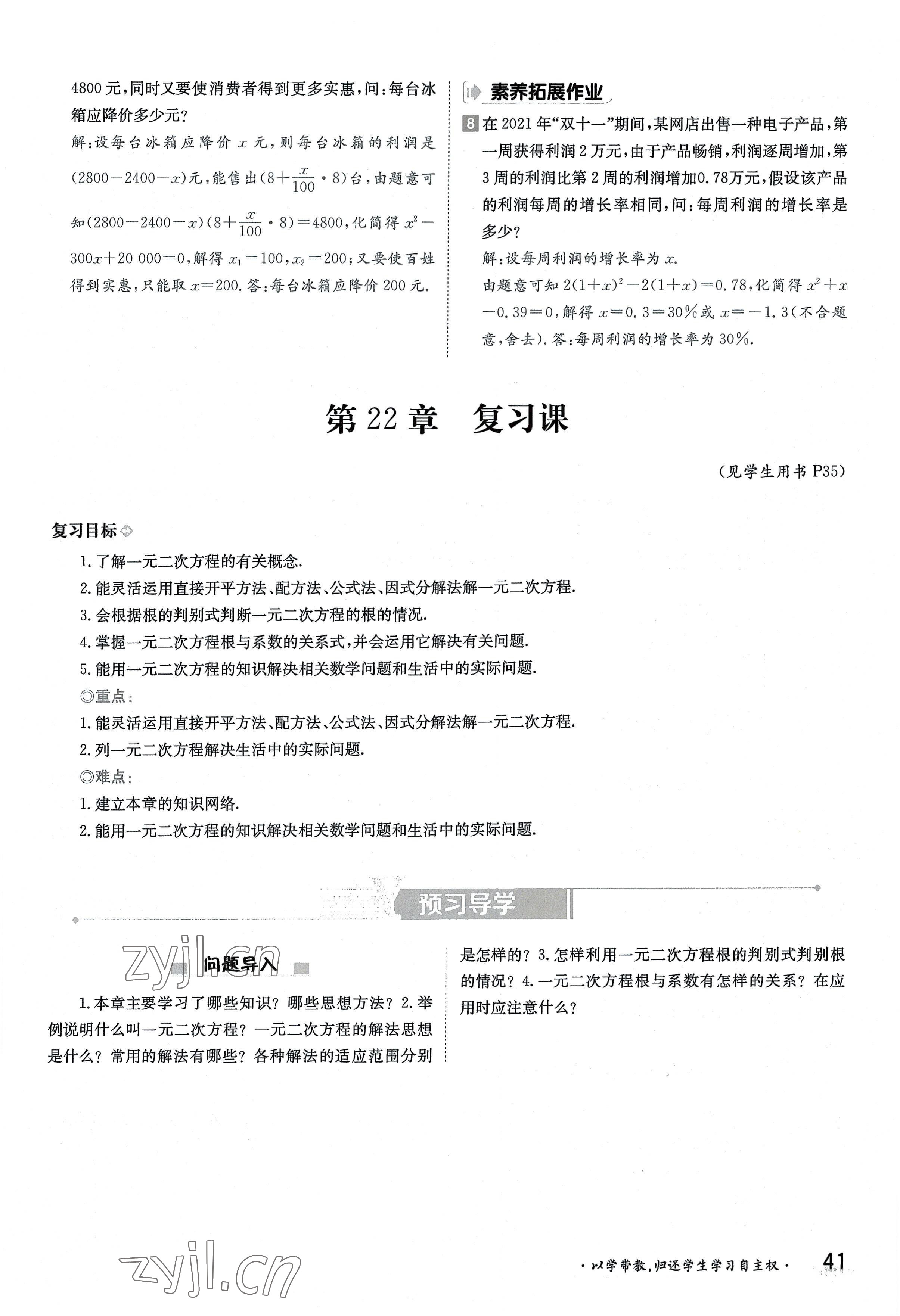 2022年三段六步導學案九年級數學全一冊華師大版 參考答案第41頁