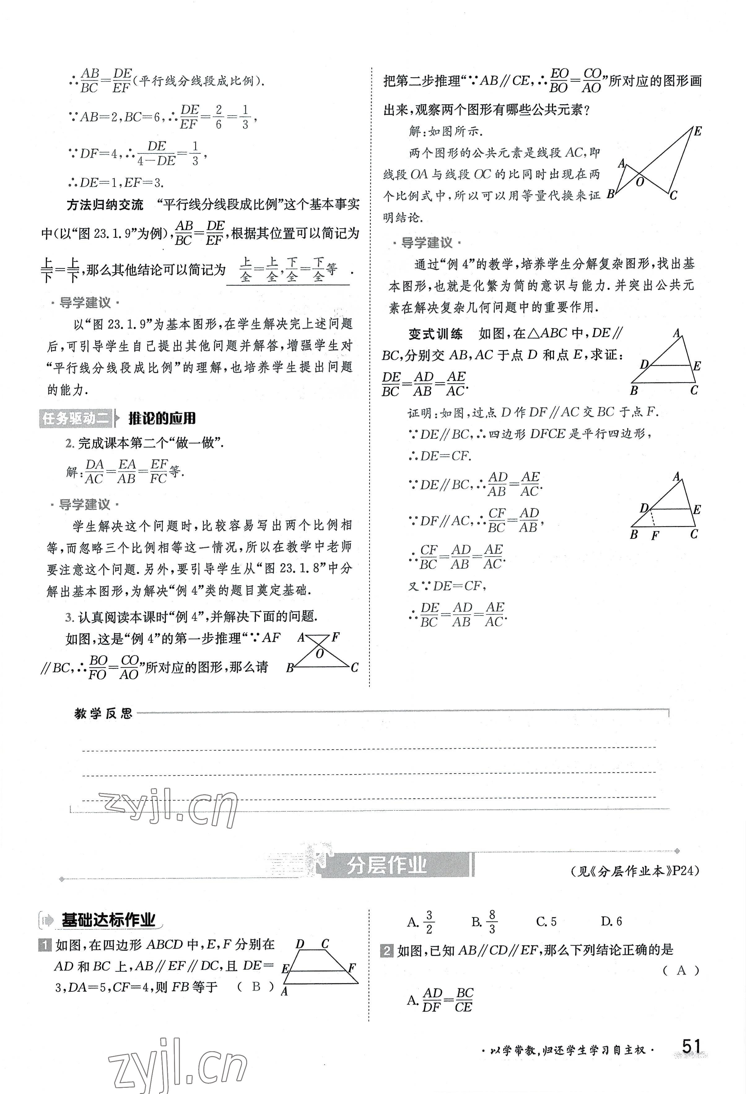 2022年三段六步導學案九年級數學全一冊華師大版 參考答案第51頁