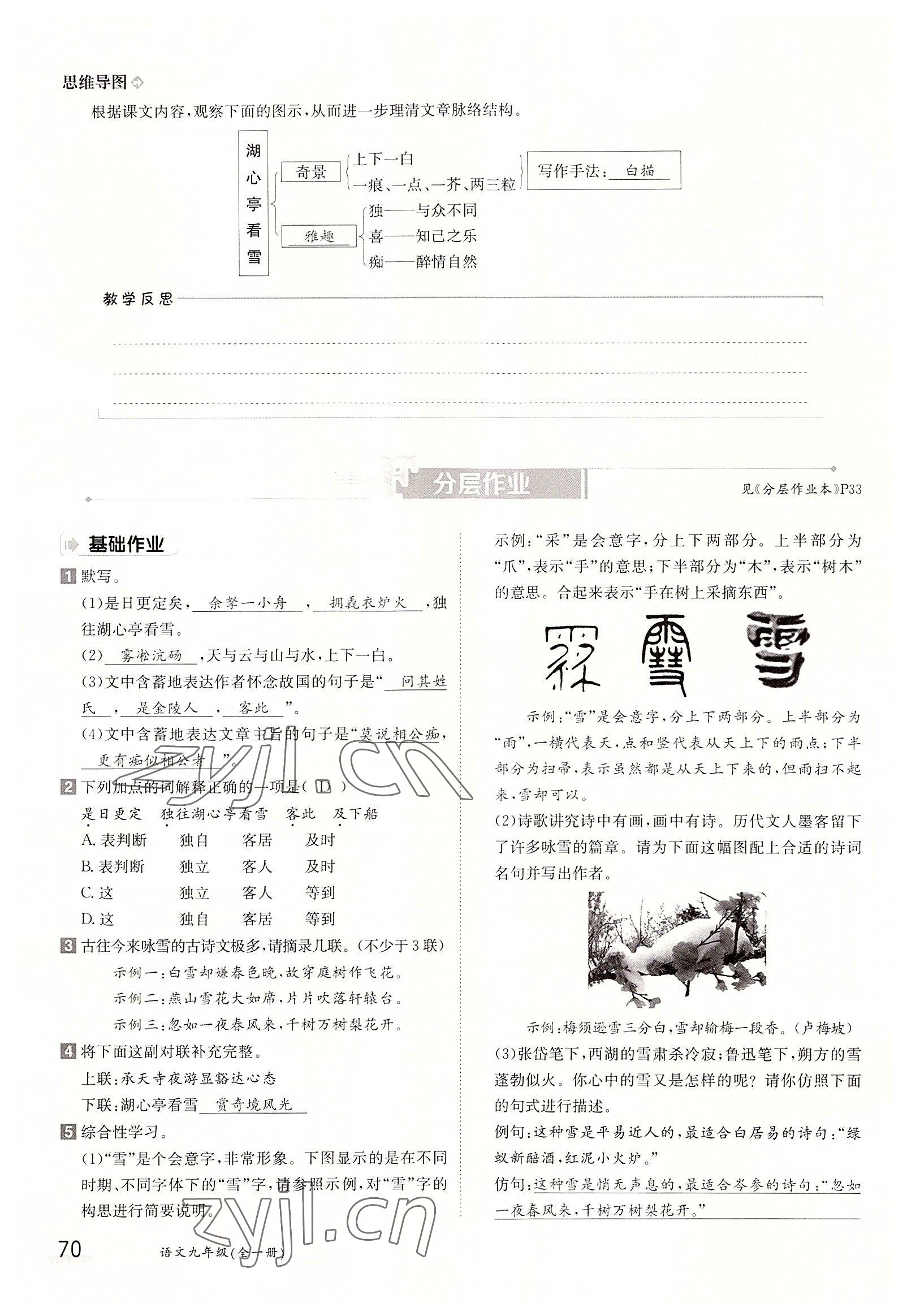 2022年三段六步導(dǎo)學(xué)案九年級語文全一冊人教版 參考答案第70頁