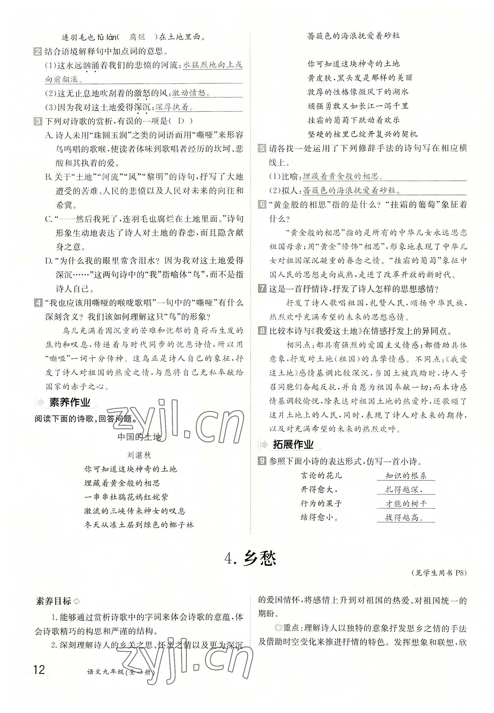 2022年三段六步導(dǎo)學(xué)案九年級(jí)語(yǔ)文全一冊(cè)人教版 參考答案第12頁(yè)