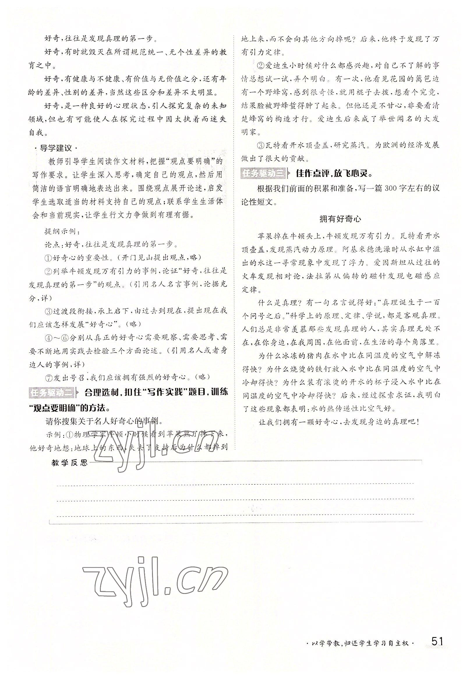 2022年三段六步導(dǎo)學(xué)案九年級語文全一冊人教版 參考答案第51頁