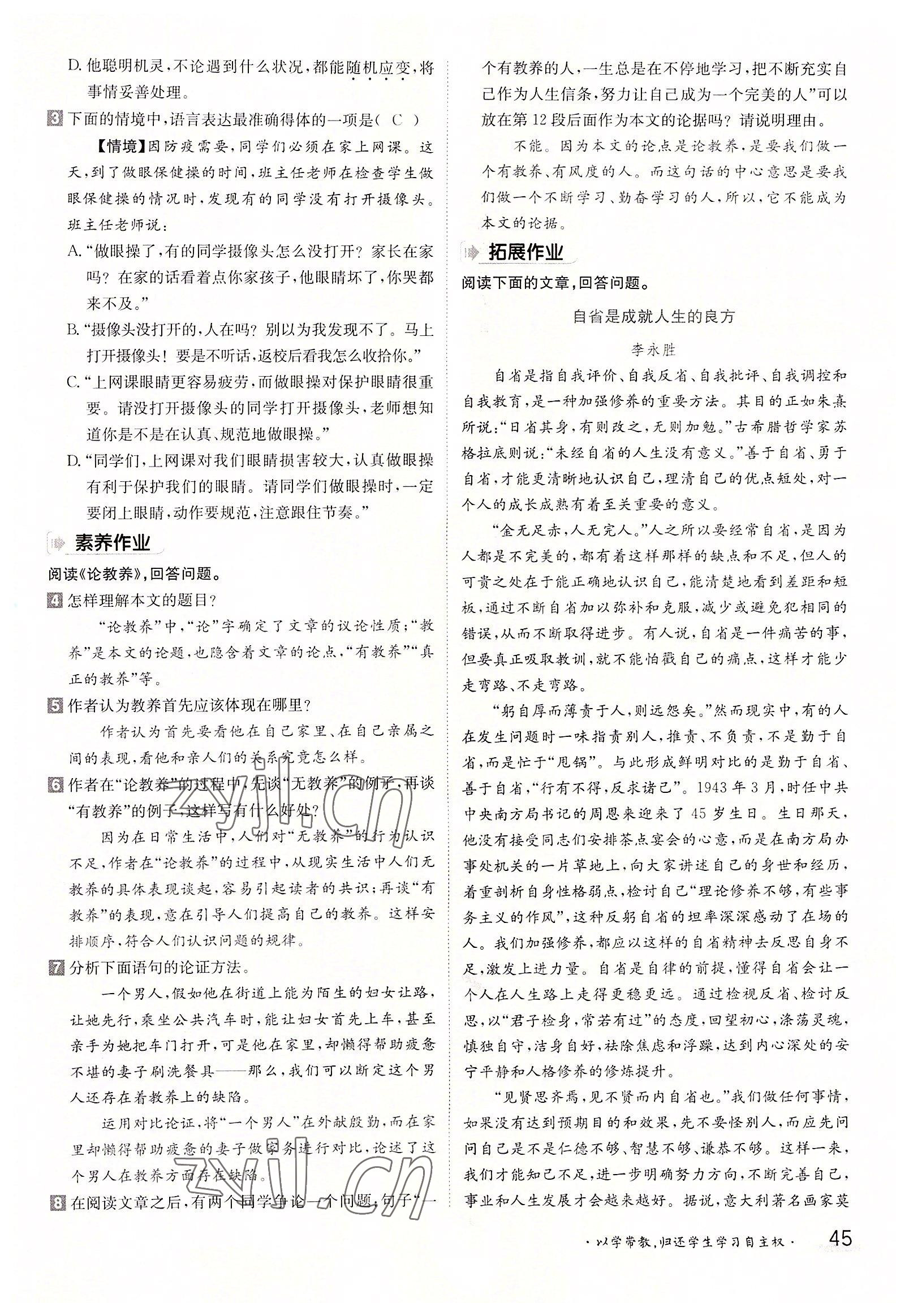 2022年三段六步導(dǎo)學(xué)案九年級(jí)語(yǔ)文全一冊(cè)人教版 參考答案第45頁(yè)