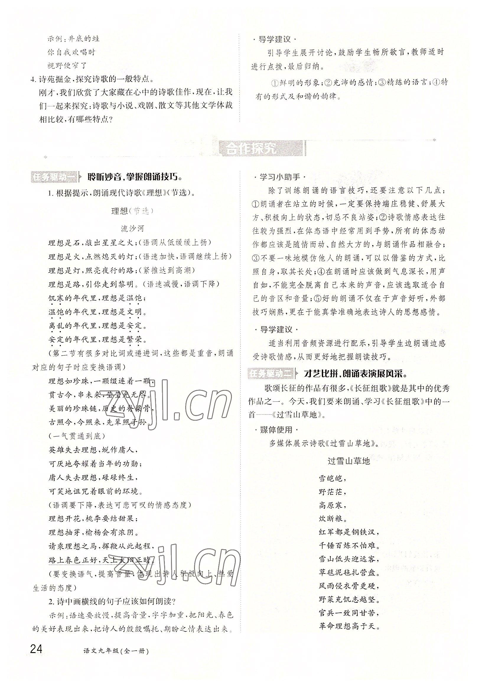 2022年三段六步導(dǎo)學(xué)案九年級(jí)語文全一冊(cè)人教版 參考答案第24頁