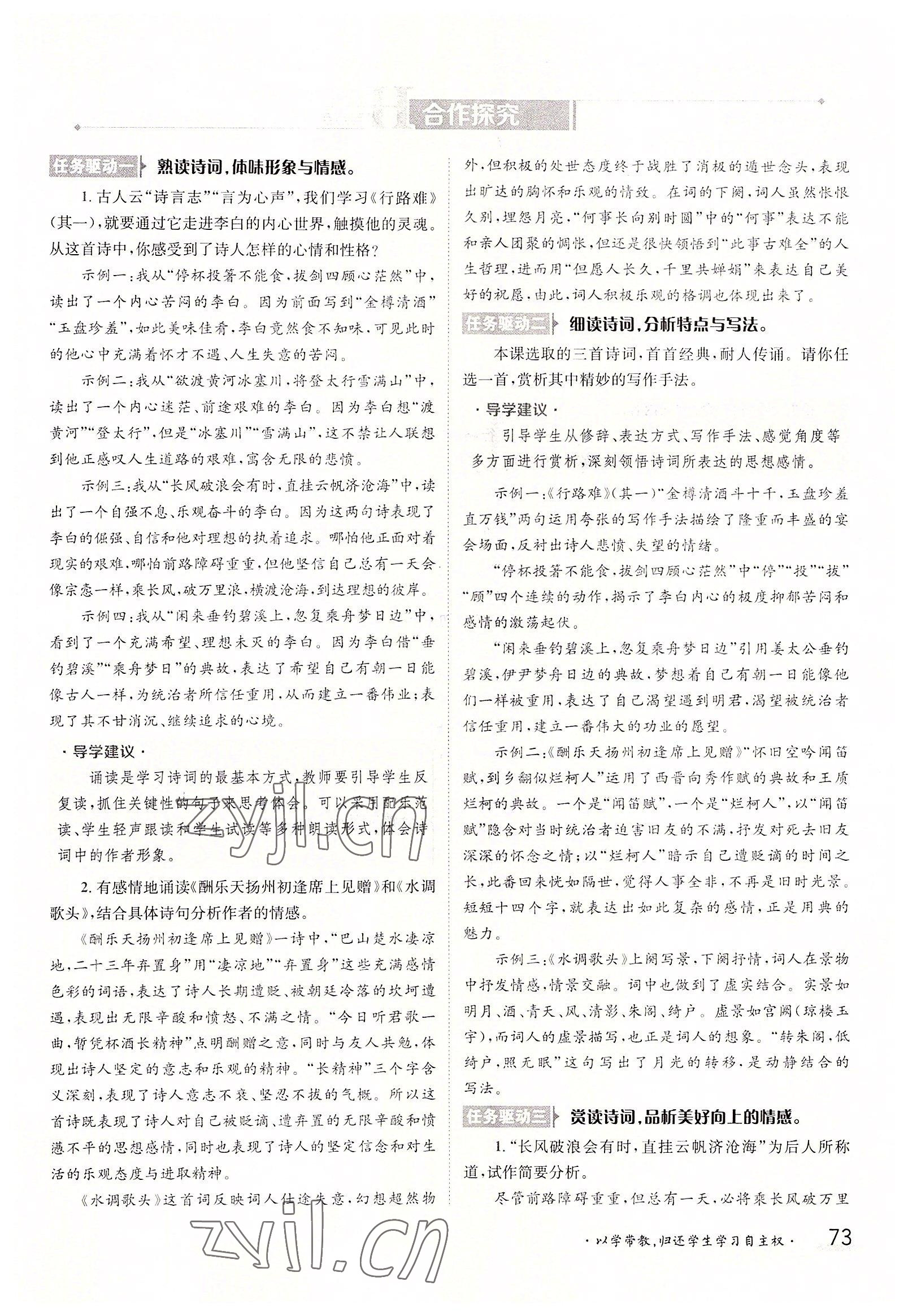 2022年三段六步導(dǎo)學(xué)案九年級(jí)語(yǔ)文全一冊(cè)人教版 參考答案第73頁(yè)
